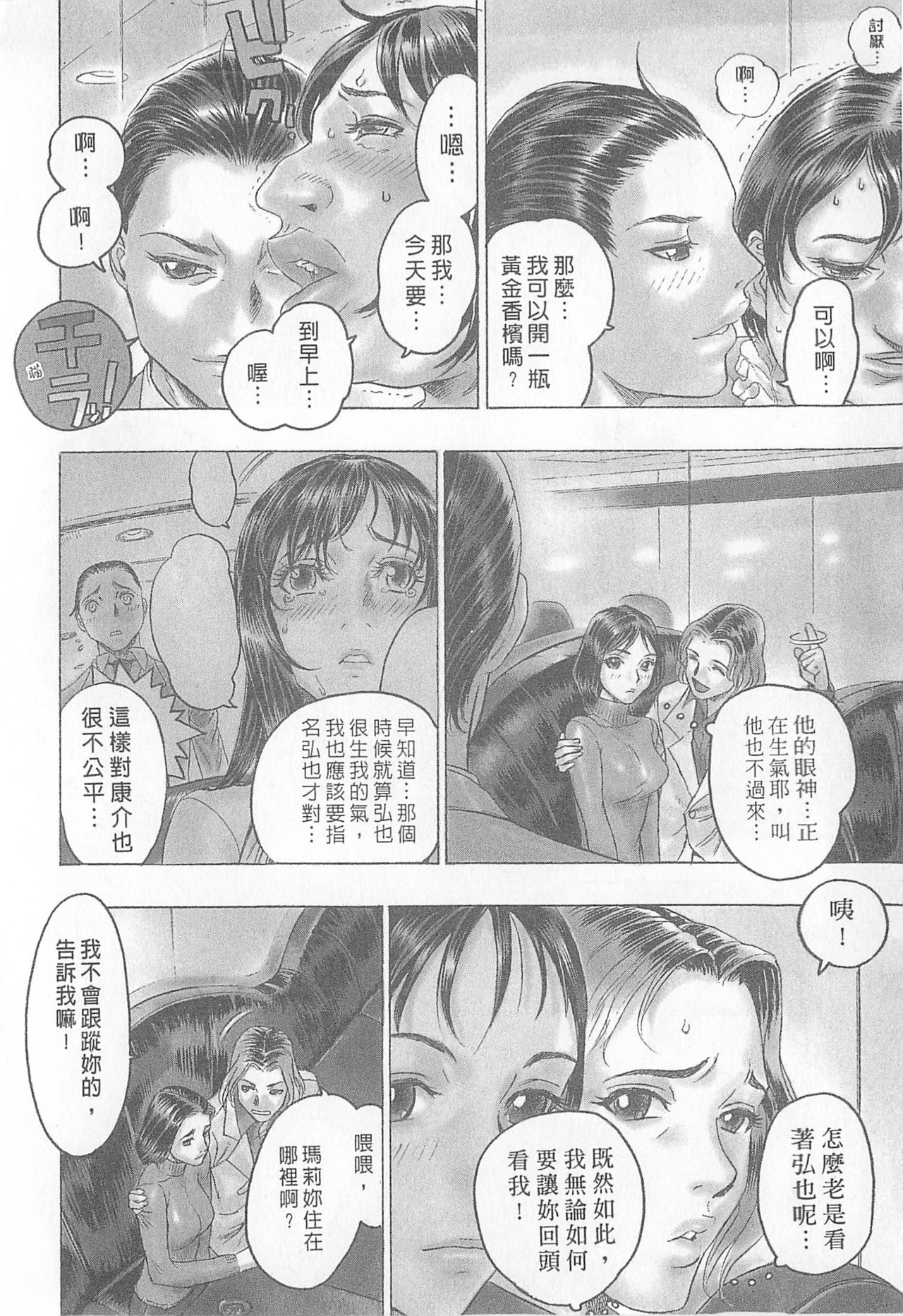 [倉科遼、藤原ひさし] 十年愛 2 [中国翻訳]