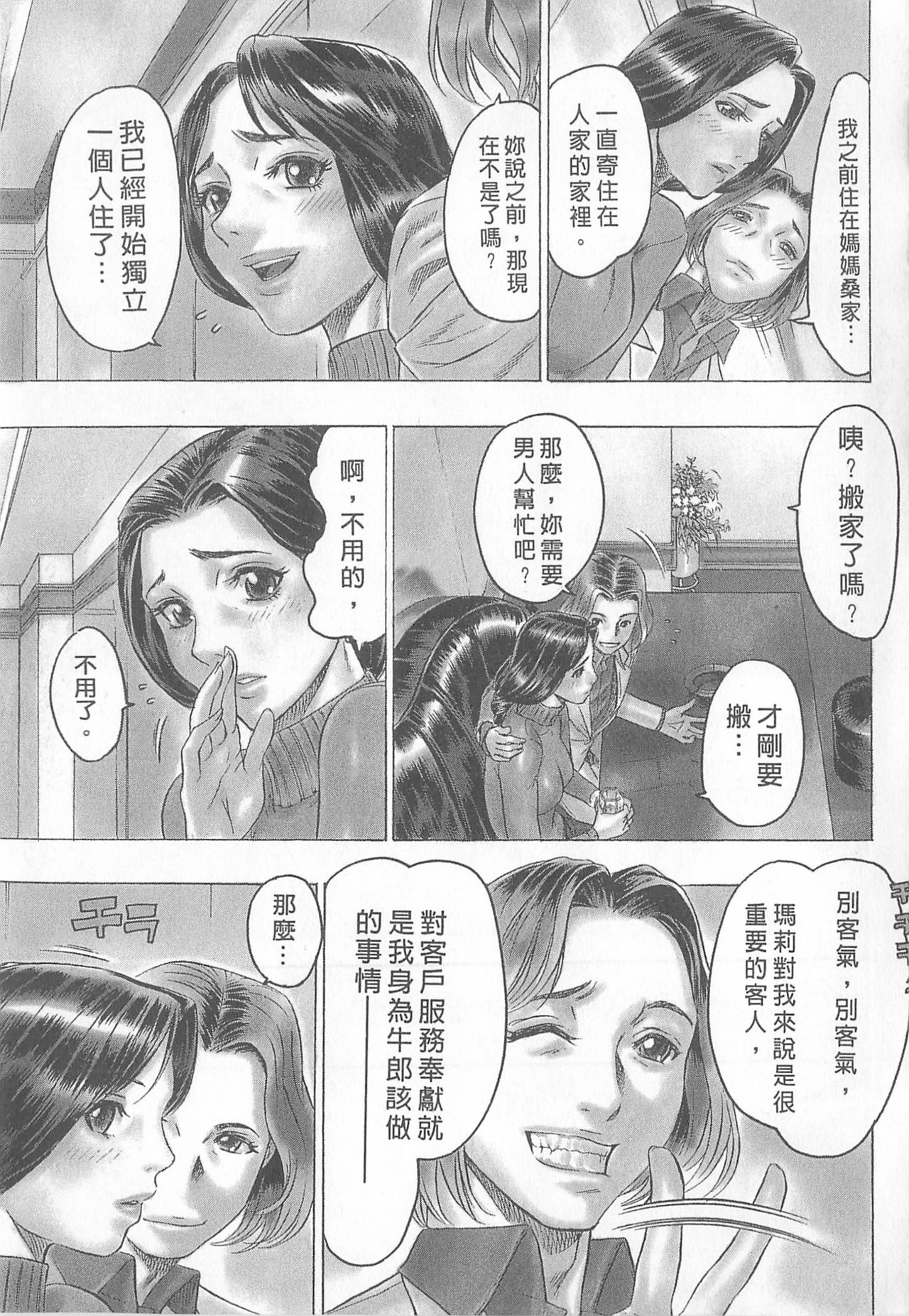 [倉科遼、藤原ひさし] 十年愛 2 [中国翻訳]