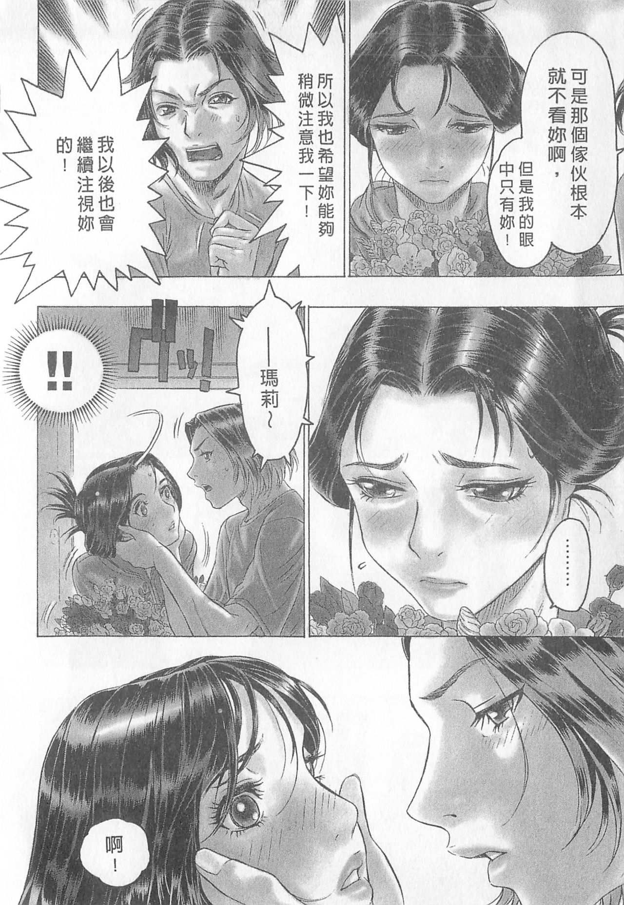 [倉科遼、藤原ひさし] 十年愛 2 [中国翻訳]