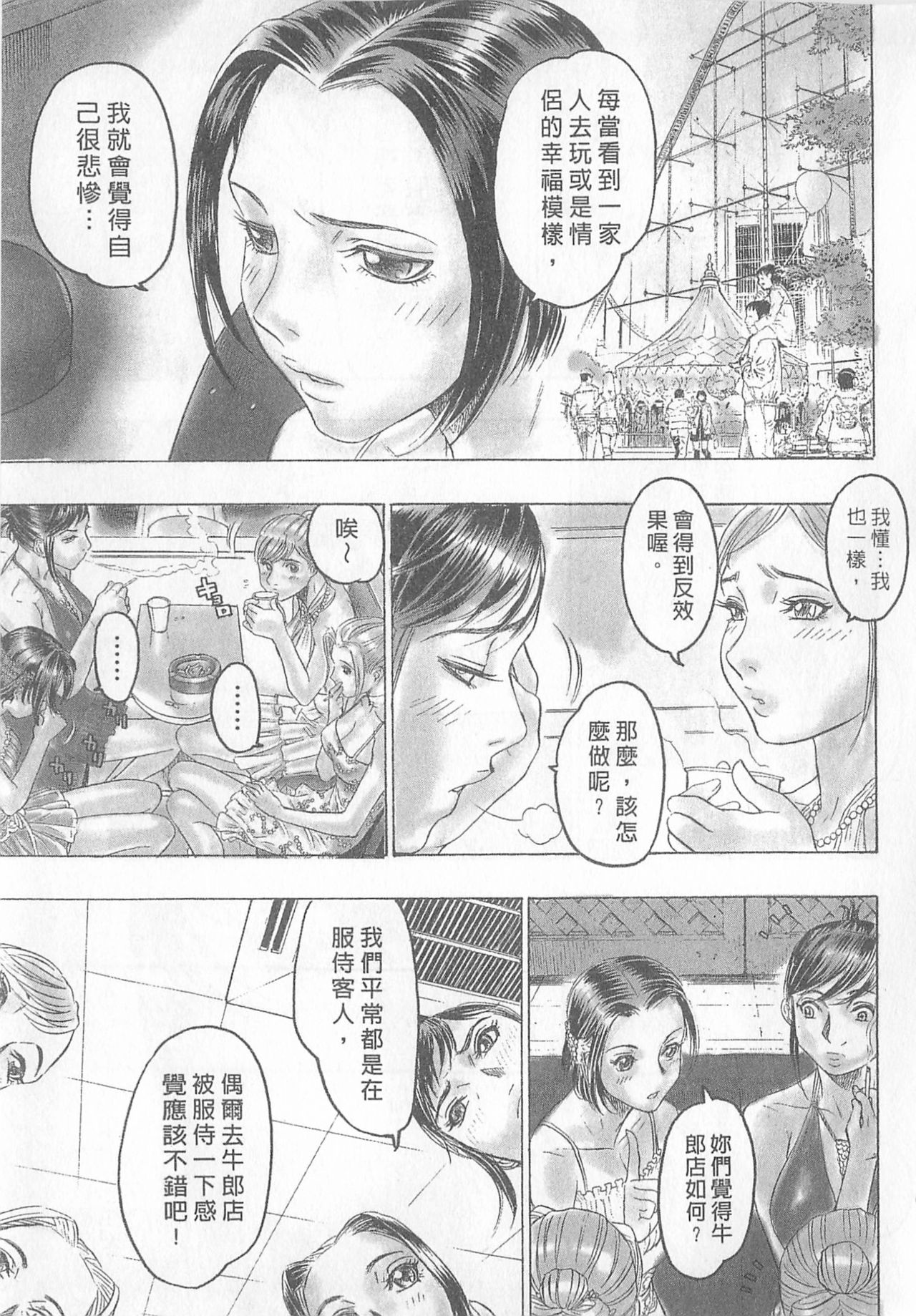 [倉科遼、藤原ひさし] 十年愛 2 [中国翻訳]