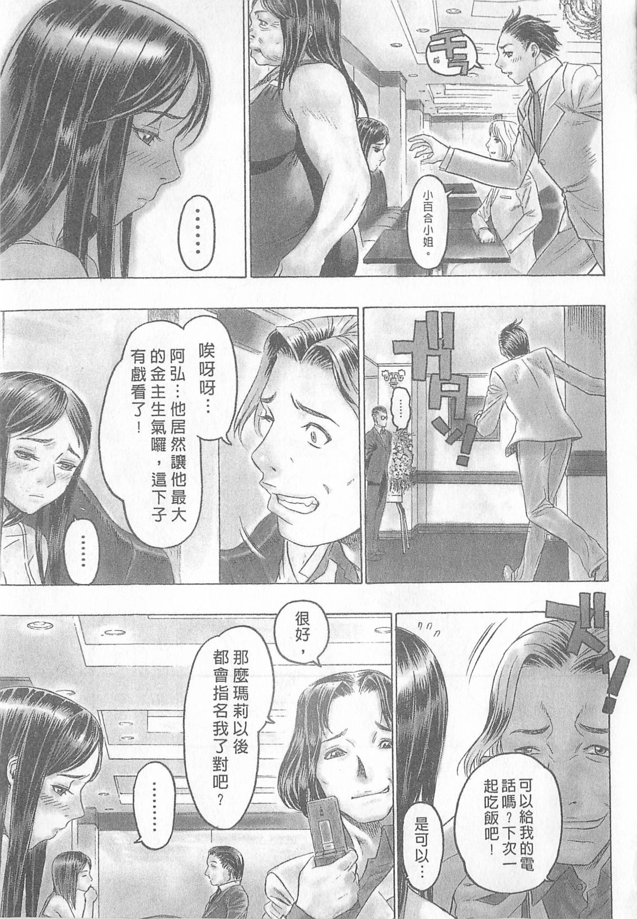 [倉科遼、藤原ひさし] 十年愛 2 [中国翻訳]