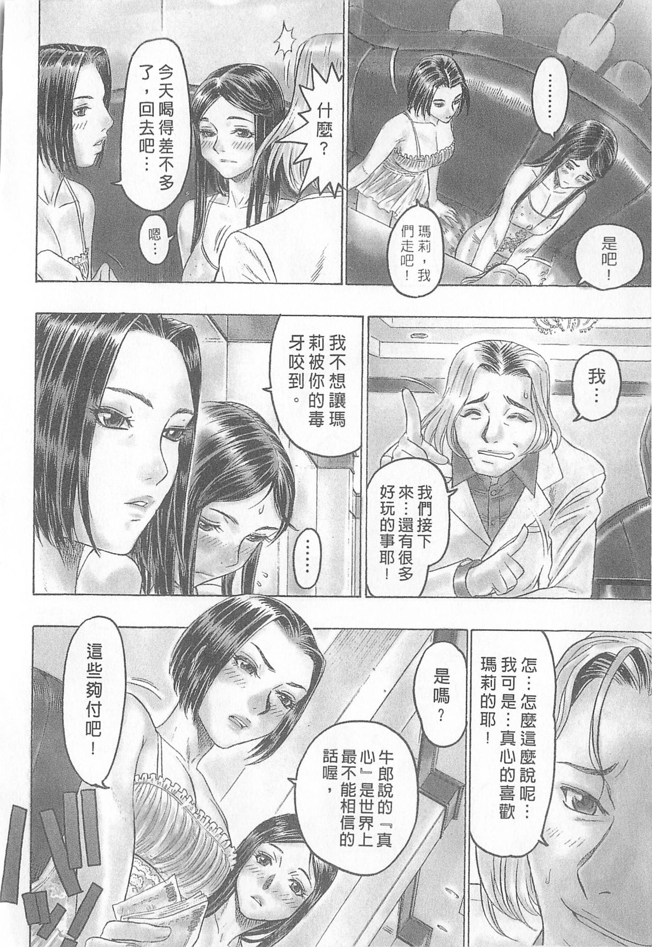 [倉科遼、藤原ひさし] 十年愛 2 [中国翻訳]