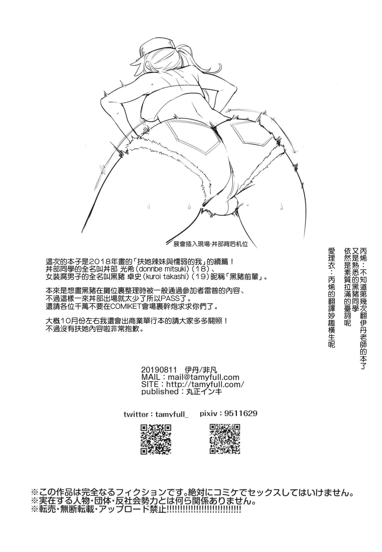 [非凡 (伊丹)] 壁サーのギャルVSボク [中国翻訳] [DL版]