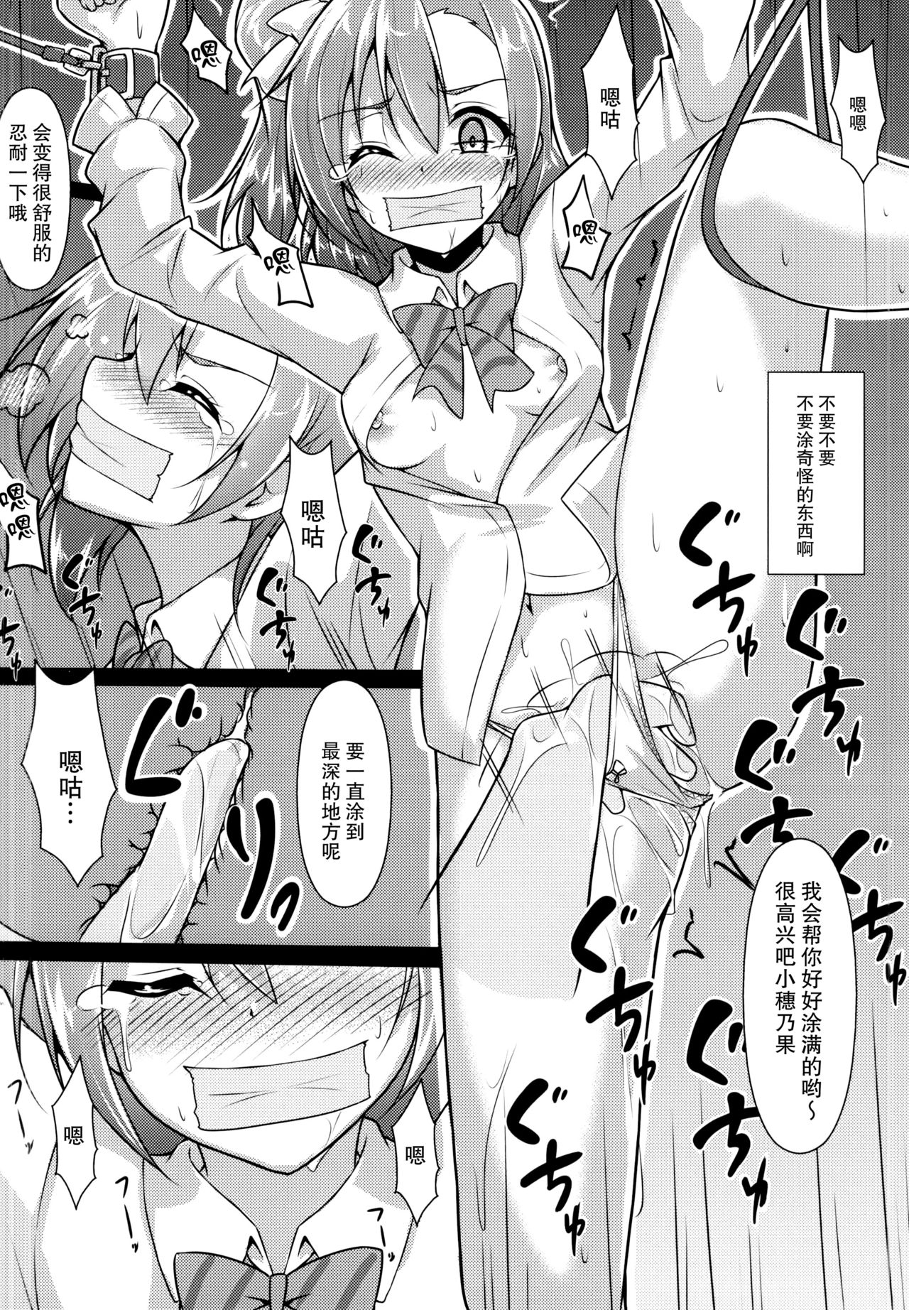 (僕らのラブライブ! 7) [corori (酔っ払い鬼?)] ほのかん かん★きん (ラブライブ!) [中国翻訳]