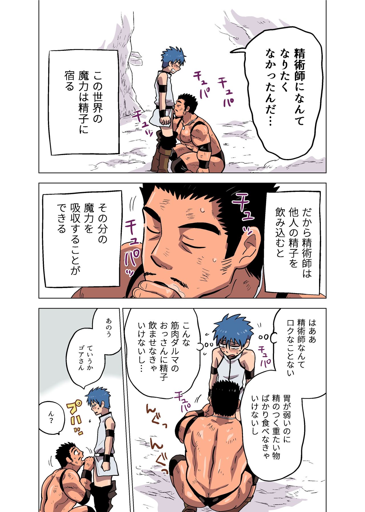 [ほしえだ亭 (ほしえだ)] 精術師の恋 [DL版]