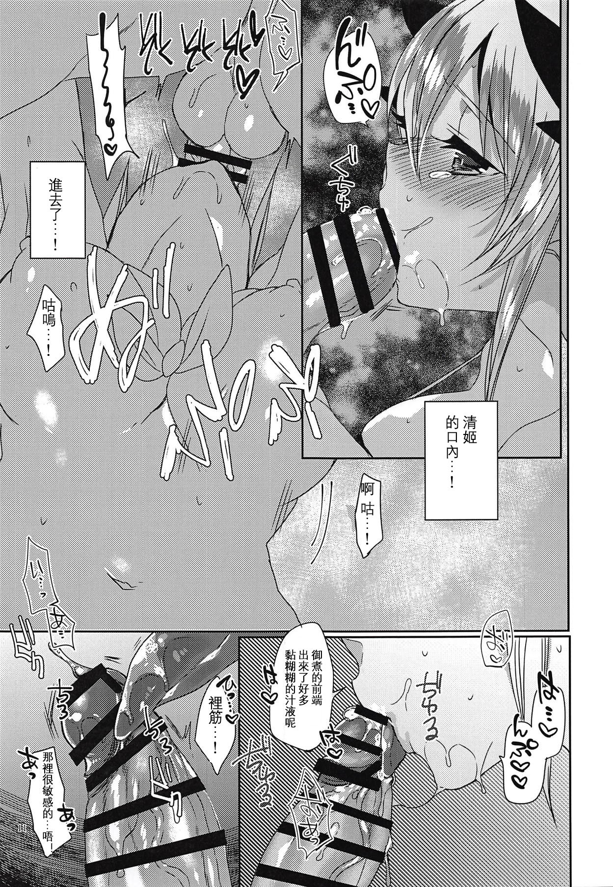 (COMIC1☆14) [豆大福屋 (まめこ)] ご奉仕清姫ちゃん (Fate/Grand Order)[中国翻訳]