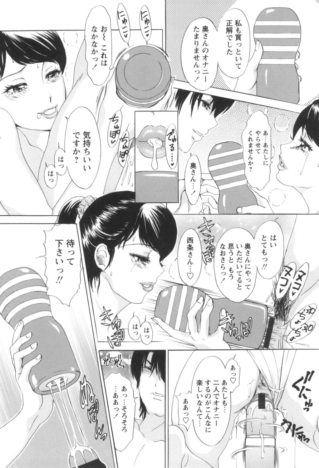 [天野じゃく] 人妻悶絶交尾～奥様たちの性のお悩みイッパツ解決～ [DL版]