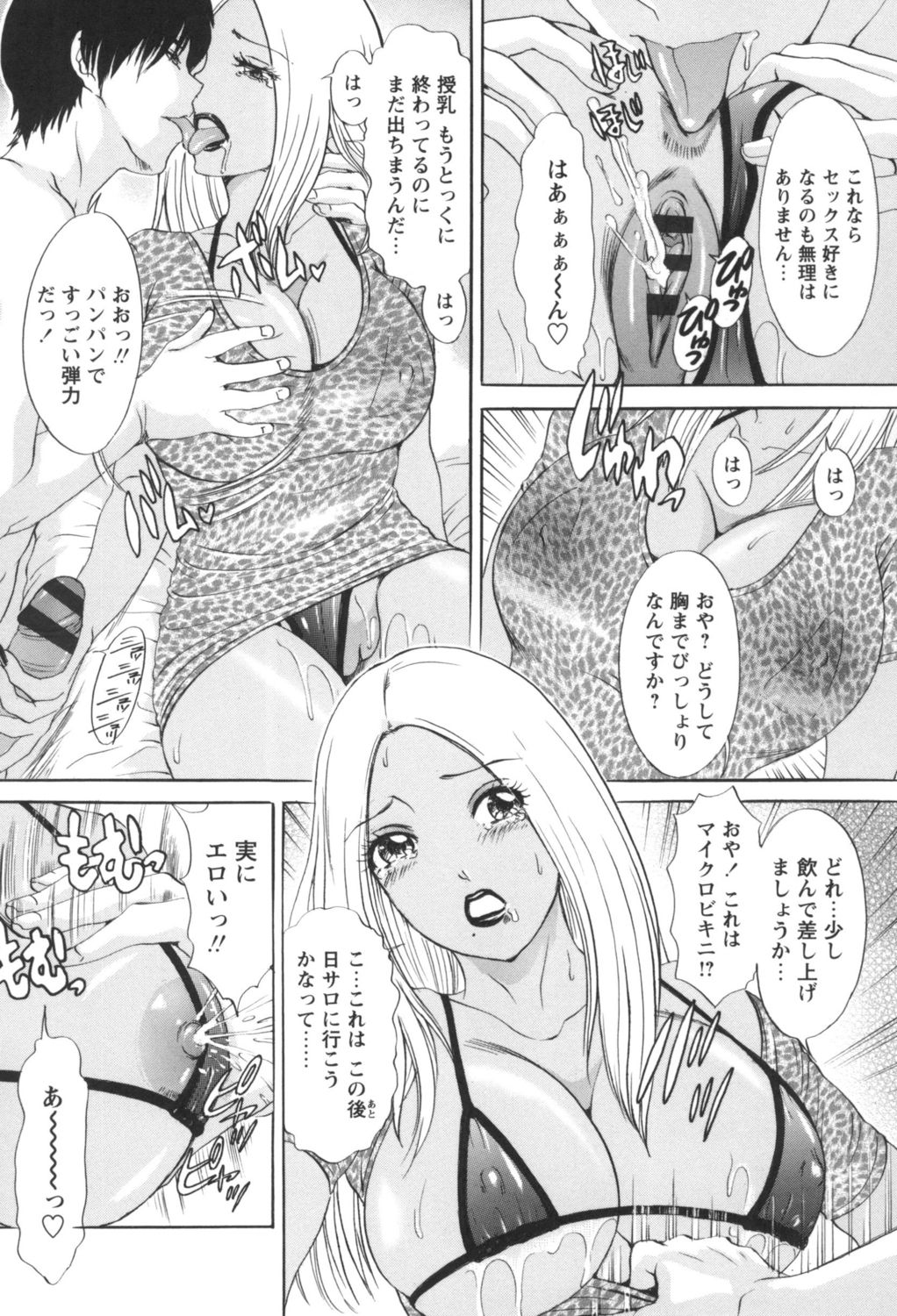 [天野じゃく] 人妻悶絶交尾～奥様たちの性のお悩みイッパツ解決～ [DL版]