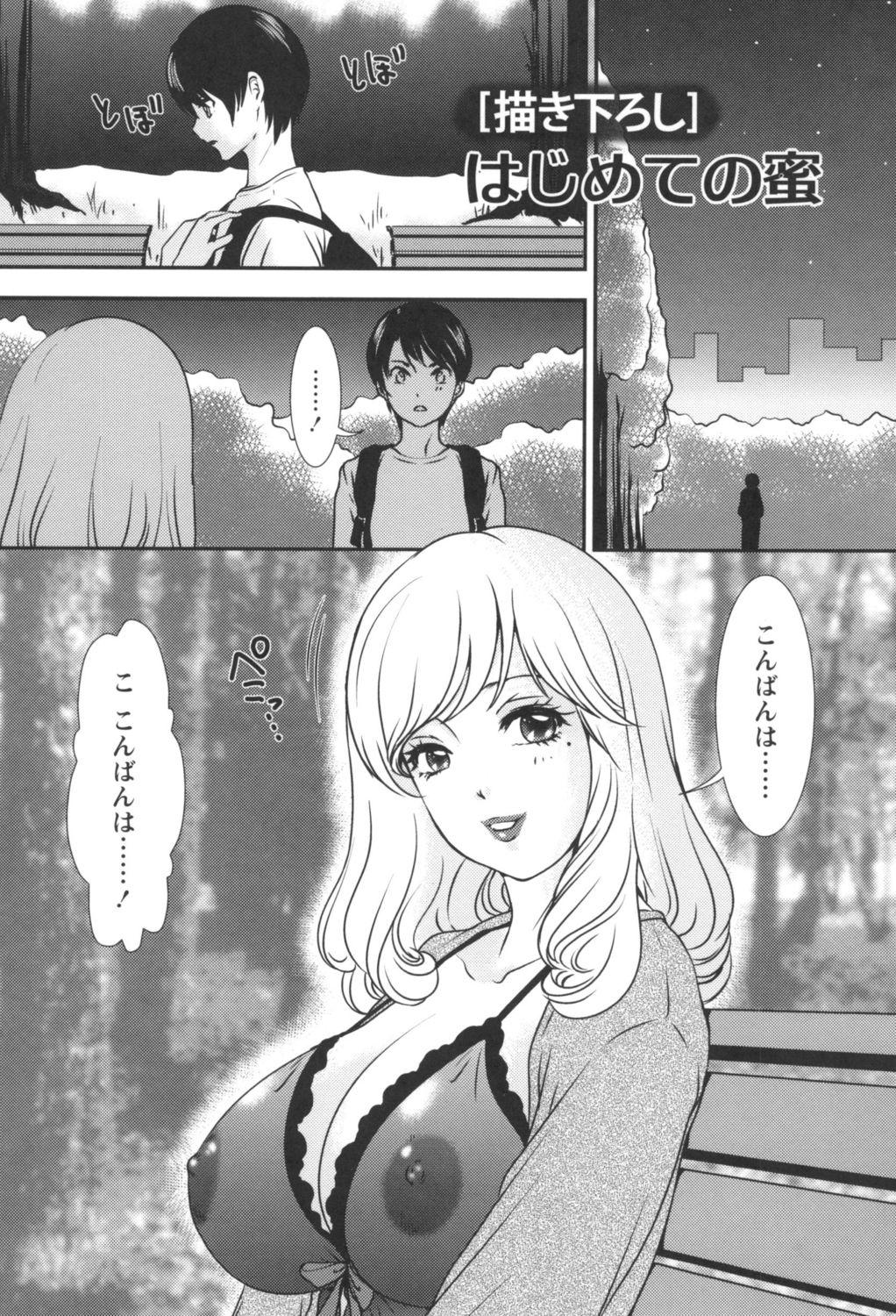 [天野じゃく] 人妻悶絶交尾～奥様たちの性のお悩みイッパツ解決～ [DL版]