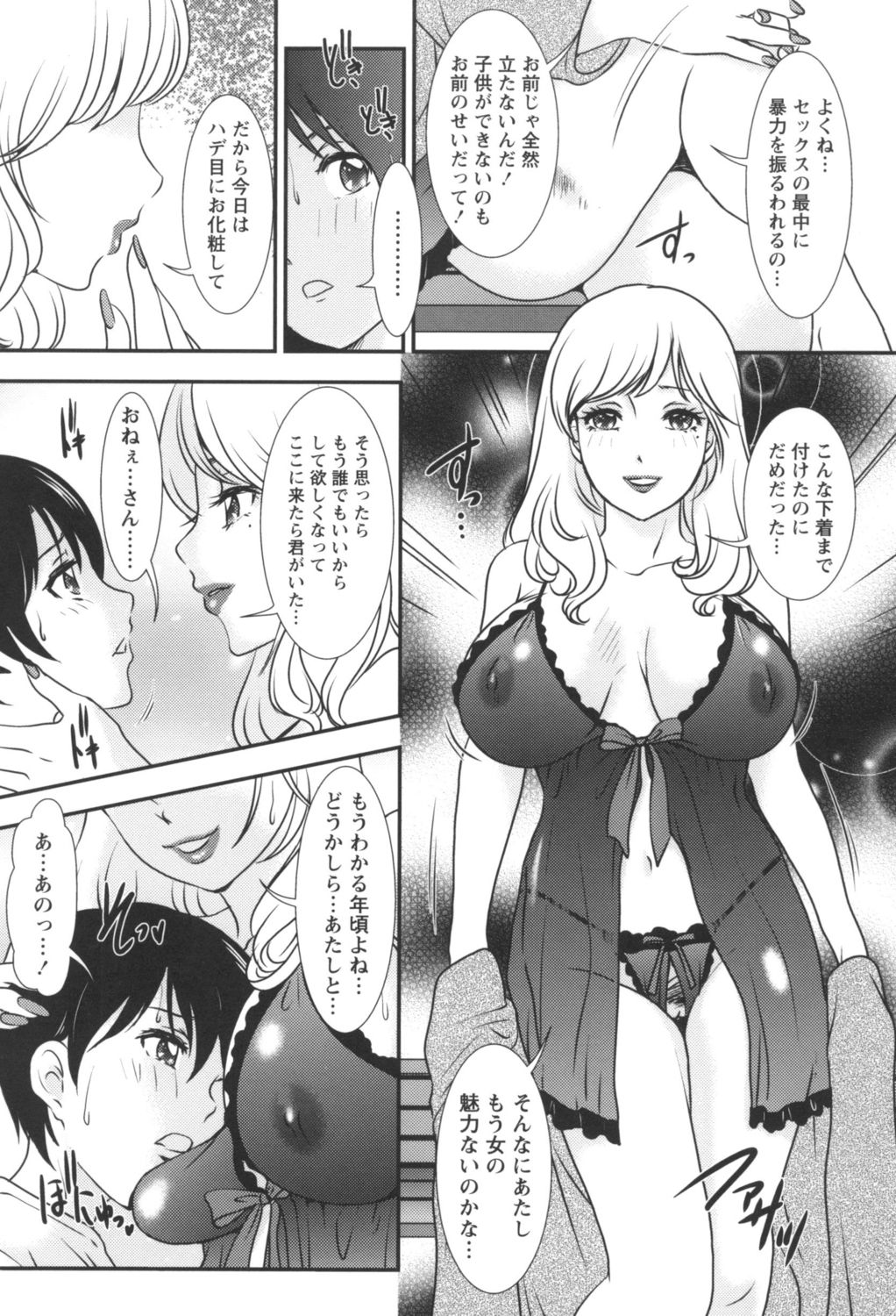 [天野じゃく] 人妻悶絶交尾～奥様たちの性のお悩みイッパツ解決～ [DL版]
