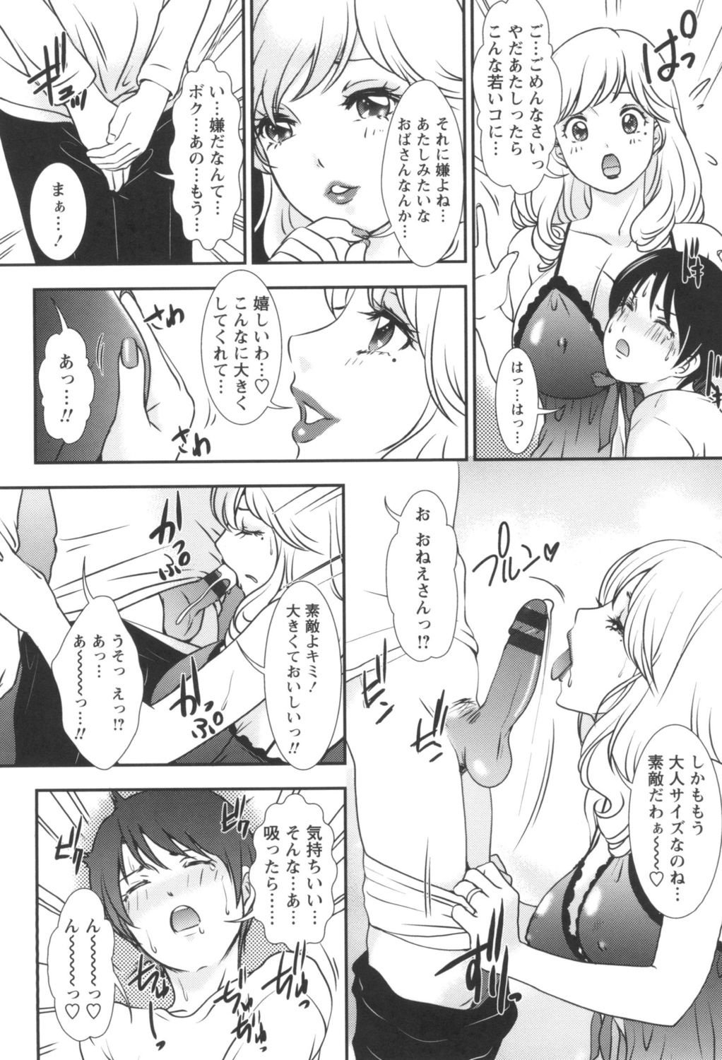 [天野じゃく] 人妻悶絶交尾～奥様たちの性のお悩みイッパツ解決～ [DL版]