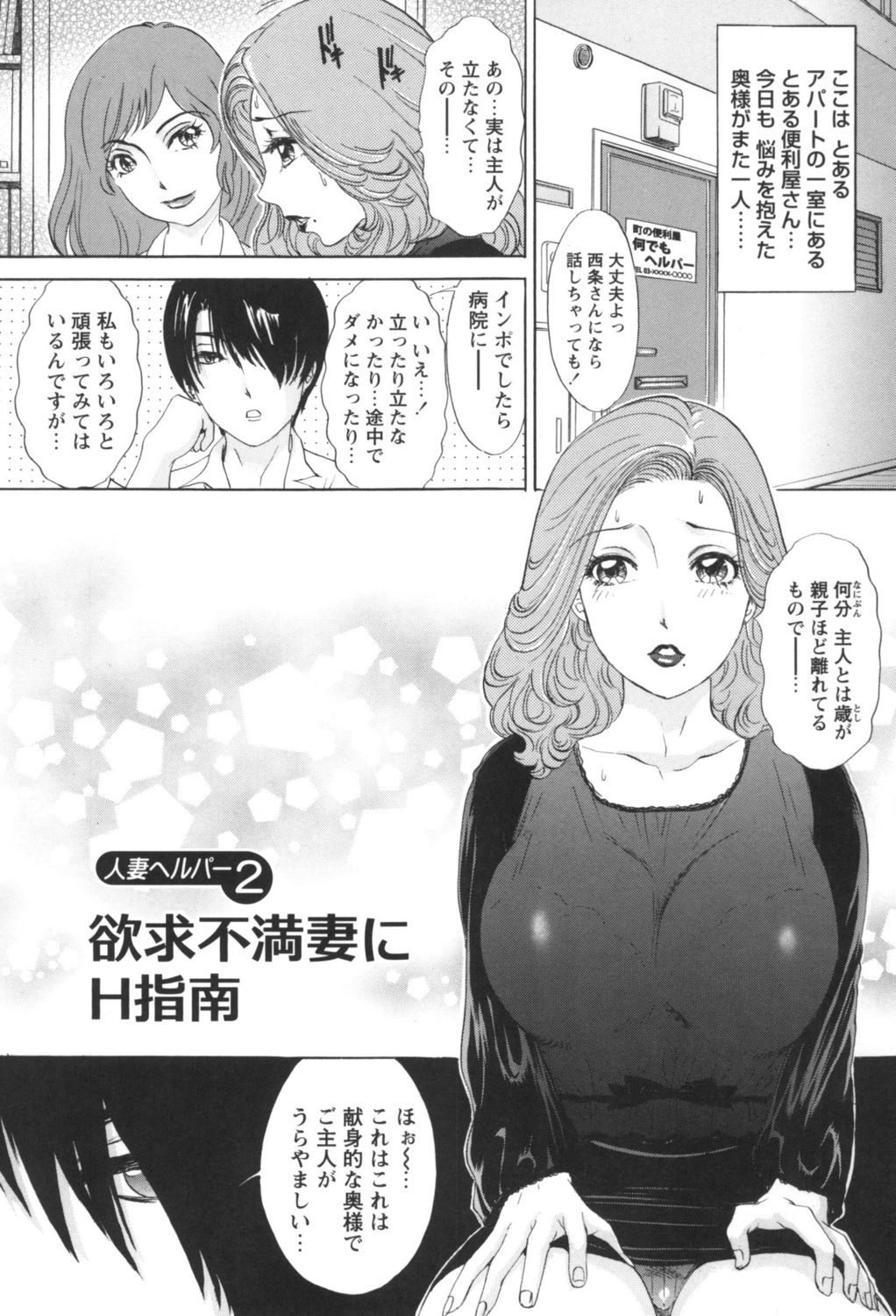 [天野じゃく] 人妻悶絶交尾～奥様たちの性のお悩みイッパツ解決～ [DL版]