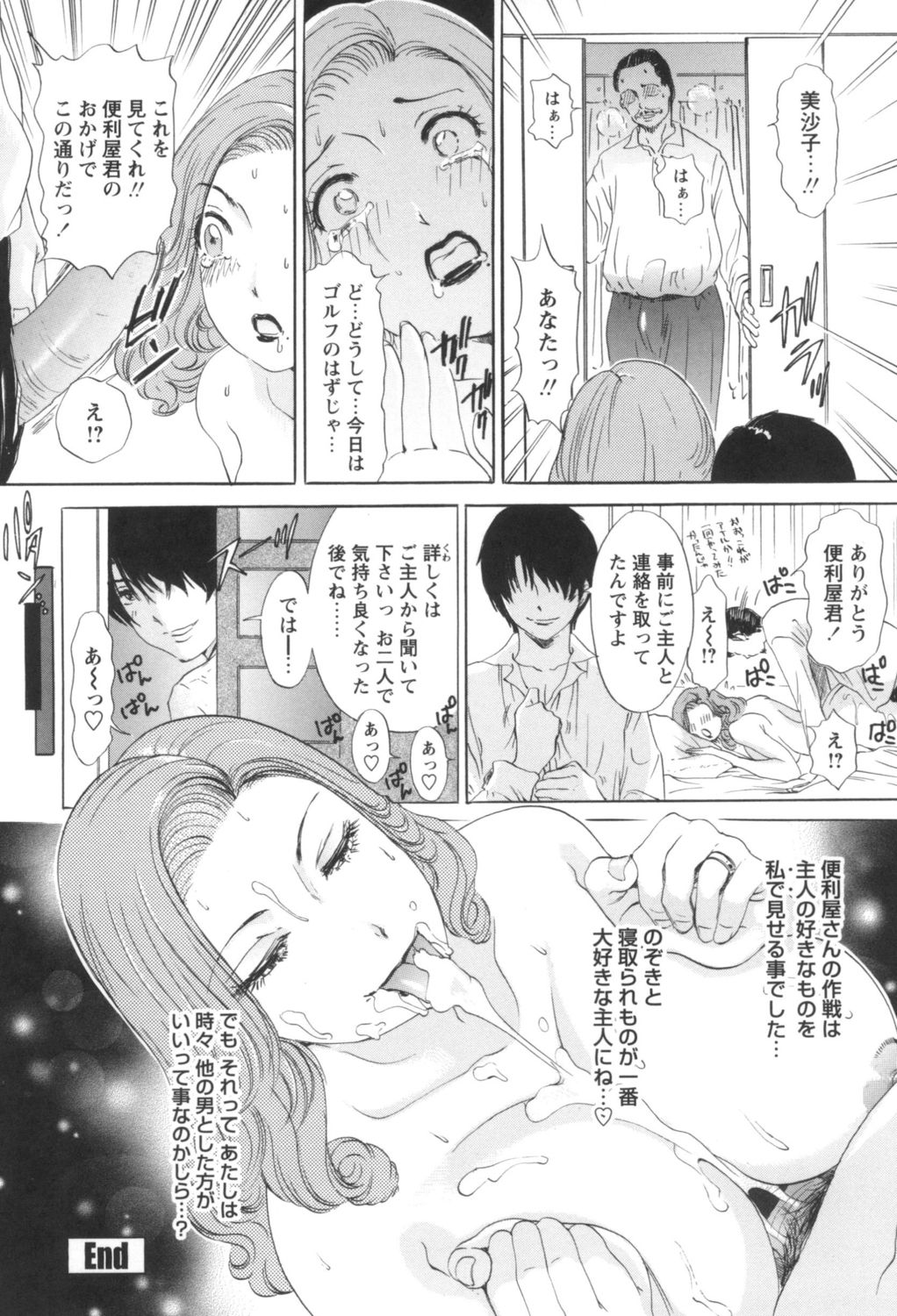 [天野じゃく] 人妻悶絶交尾～奥様たちの性のお悩みイッパツ解決～ [DL版]