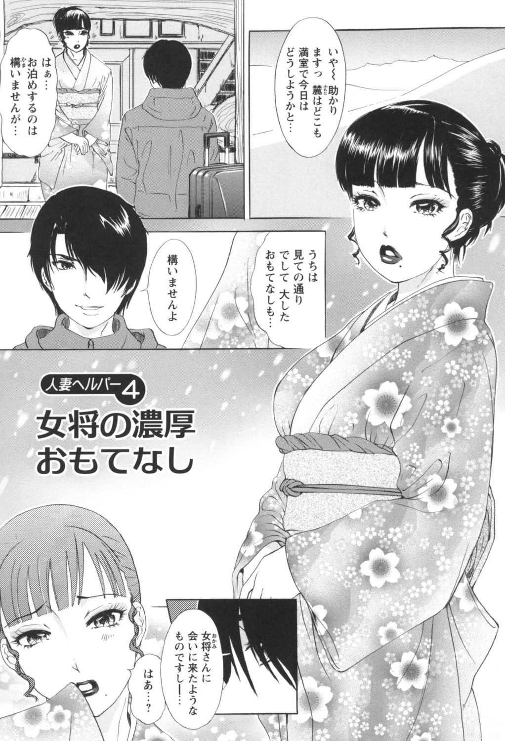 [天野じゃく] 人妻悶絶交尾～奥様たちの性のお悩みイッパツ解決～ [DL版]