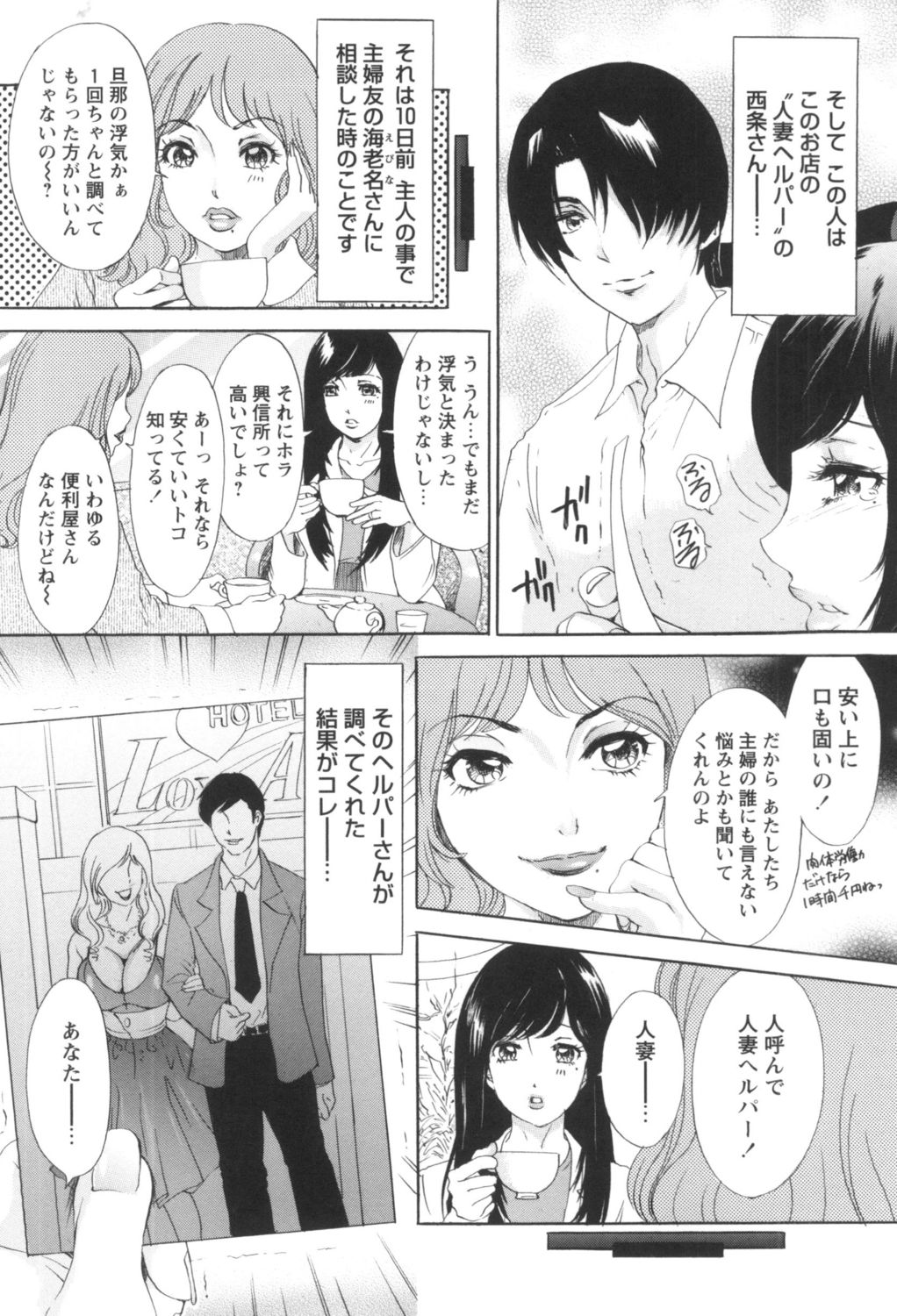 [天野じゃく] 人妻悶絶交尾～奥様たちの性のお悩みイッパツ解決～ [DL版]