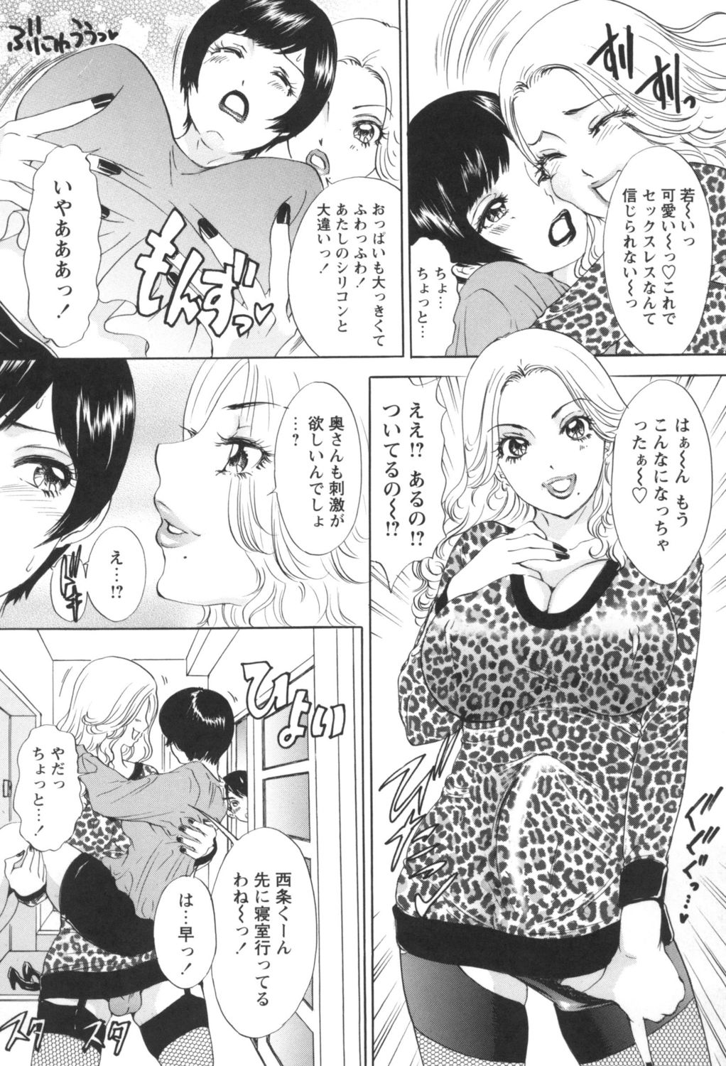 [天野じゃく] 人妻悶絶交尾～奥様たちの性のお悩みイッパツ解決～ [DL版]
