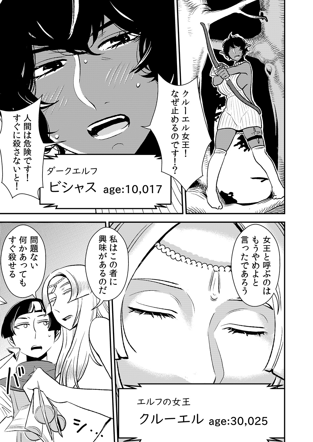 [男の子と女の子 (ササキサキ)] クルーエル ～エルフの女王は子作りがしたい!～