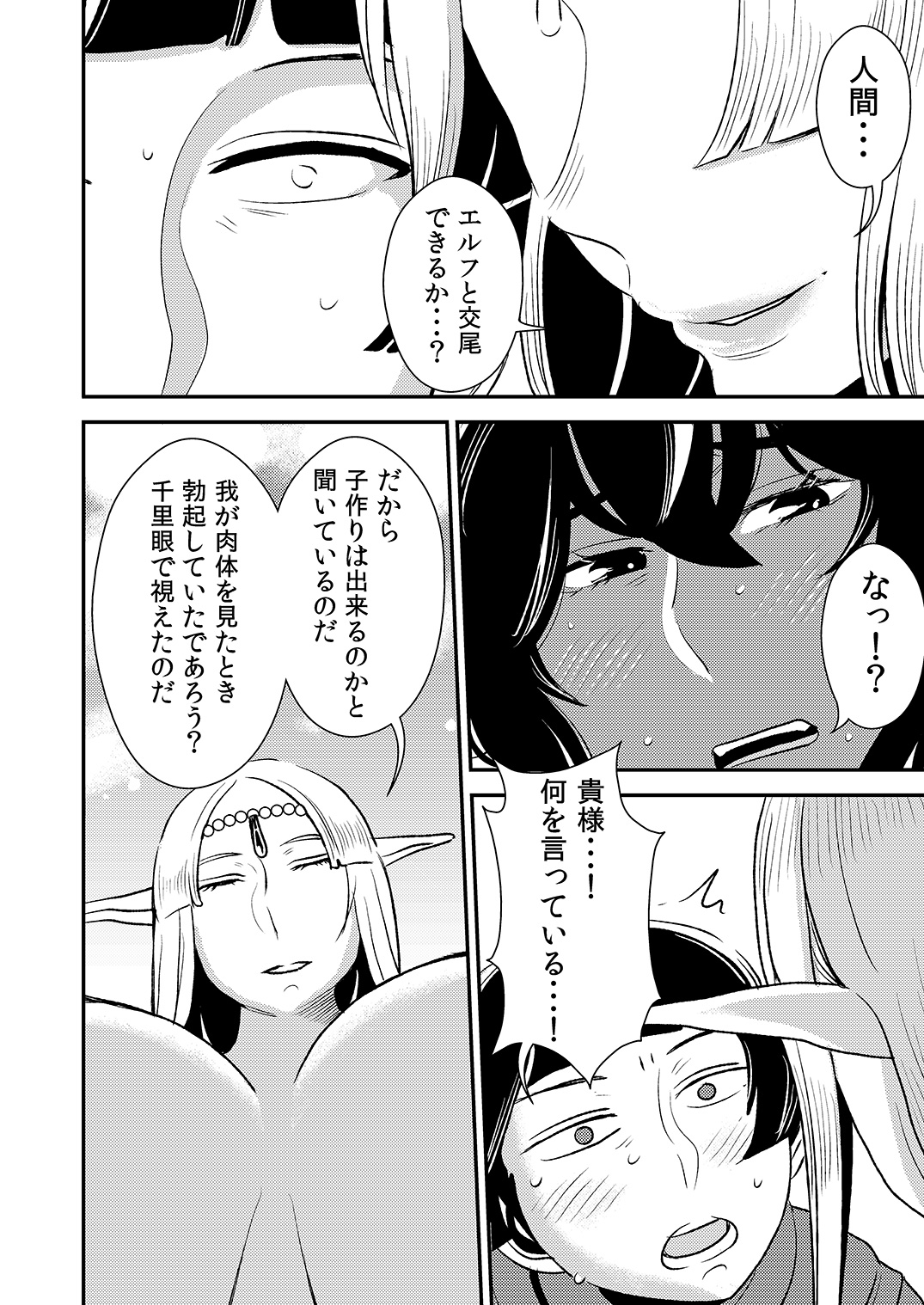 [男の子と女の子 (ササキサキ)] クルーエル ～エルフの女王は子作りがしたい!～