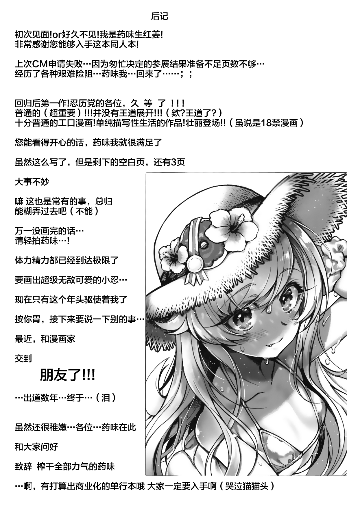 (C96) [薬味紅生姜] パチ物語 Part18 しのぶデート (化物語) [中国翻訳]