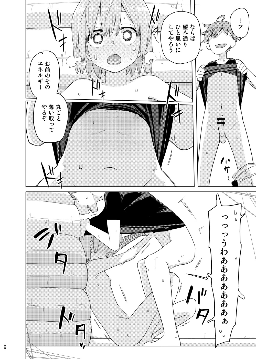 [せみもぐら (由家)] 妹と吸収ごっこ [DL版]