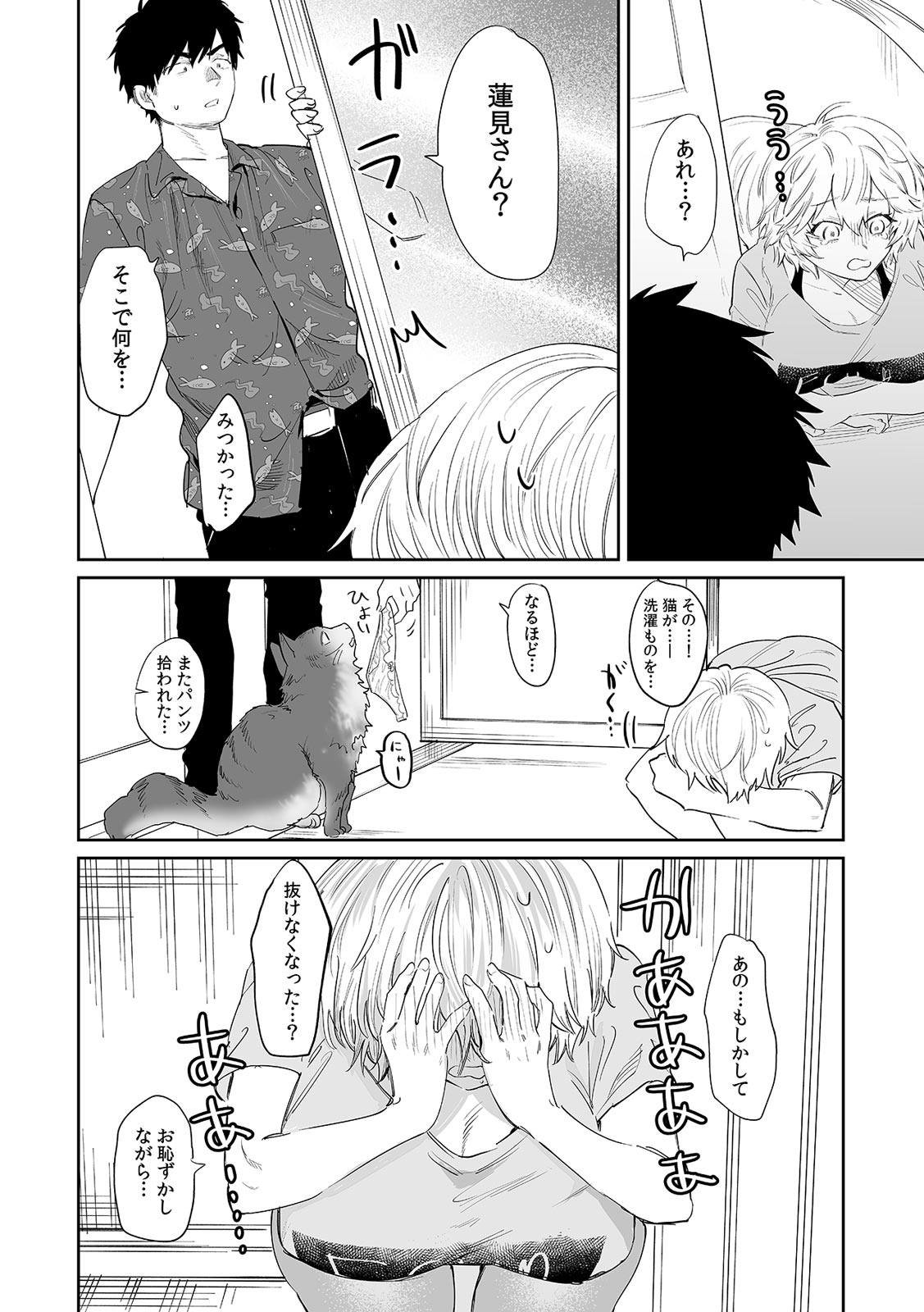 [朝野よみち] ベランダで丸出しのア〇コに侵入！？ 「やだっ…ビショ濡れだからそこは見ないで！」2