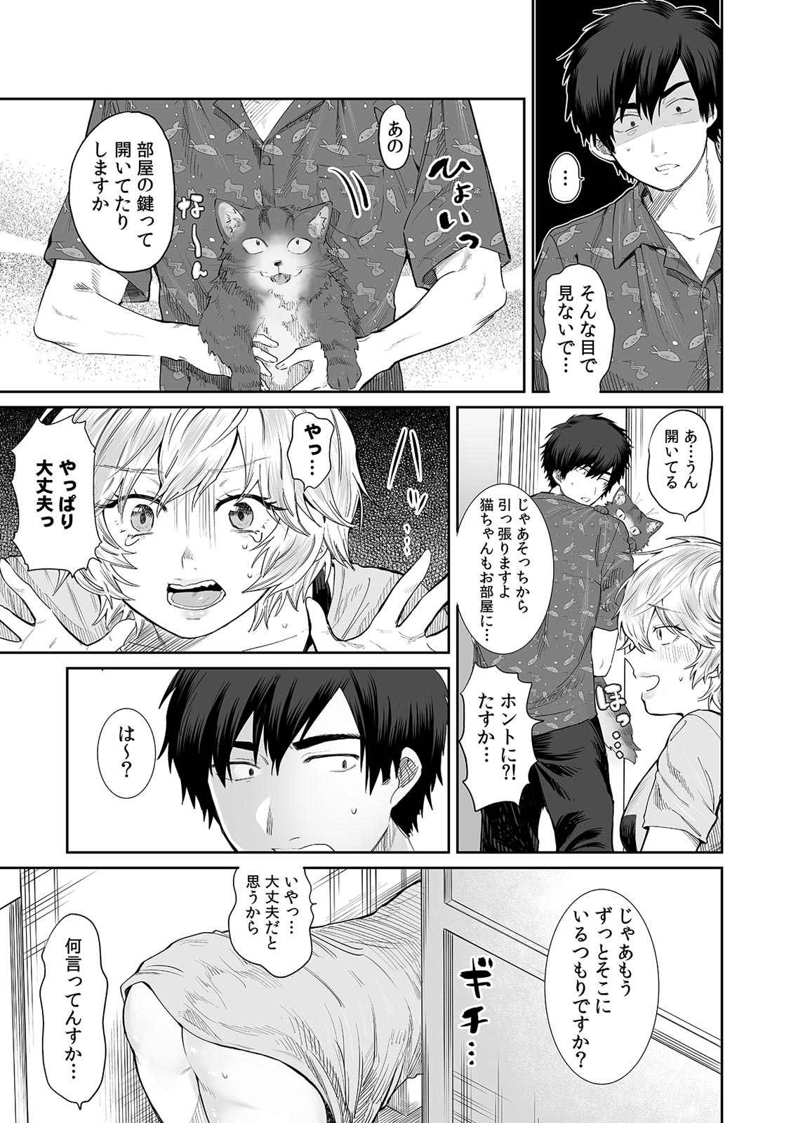 [朝野よみち] ベランダで丸出しのア〇コに侵入！？ 「やだっ…ビショ濡れだからそこは見ないで！」2