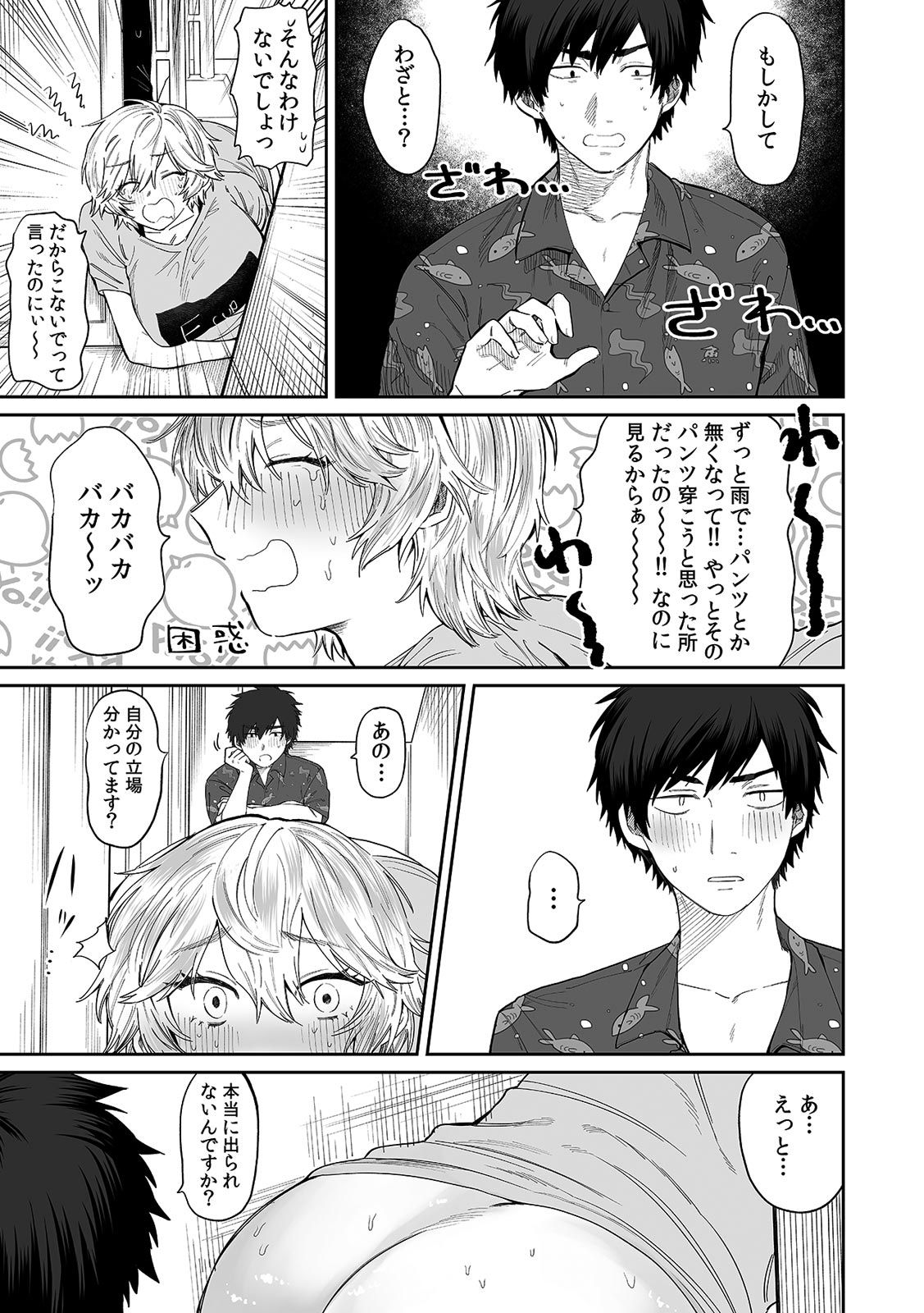 [朝野よみち] ベランダで丸出しのア〇コに侵入！？ 「やだっ…ビショ濡れだからそこは見ないで！」2