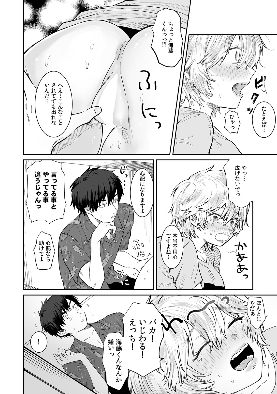 [朝野よみち] ベランダで丸出しのア〇コに侵入！？ 「やだっ…ビショ濡れだからそこは見ないで！」2