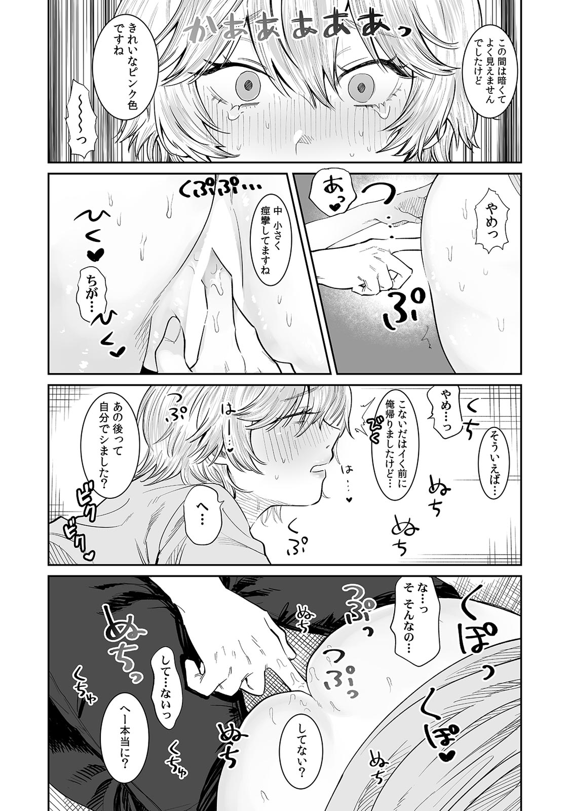 [朝野よみち] ベランダで丸出しのア〇コに侵入！？ 「やだっ…ビショ濡れだからそこは見ないで！」2