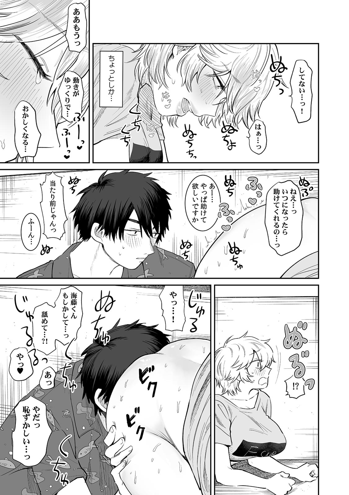 [朝野よみち] ベランダで丸出しのア〇コに侵入！？ 「やだっ…ビショ濡れだからそこは見ないで！」2
