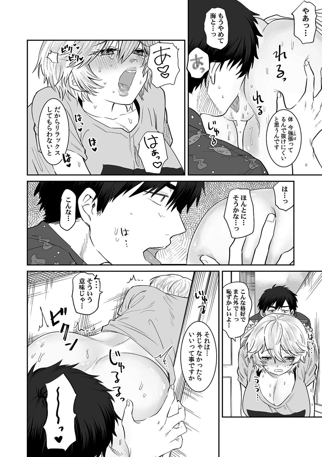[朝野よみち] ベランダで丸出しのア〇コに侵入！？ 「やだっ…ビショ濡れだからそこは見ないで！」2