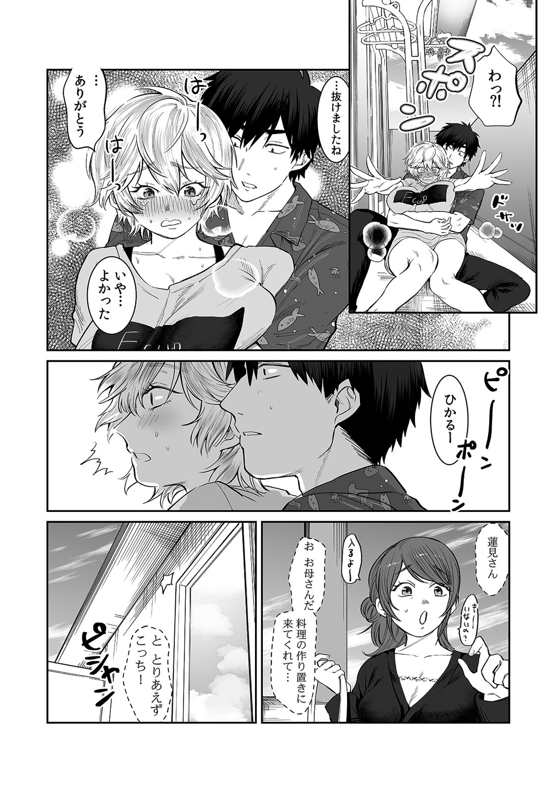 [朝野よみち] ベランダで丸出しのア〇コに侵入！？ 「やだっ…ビショ濡れだからそこは見ないで！」2