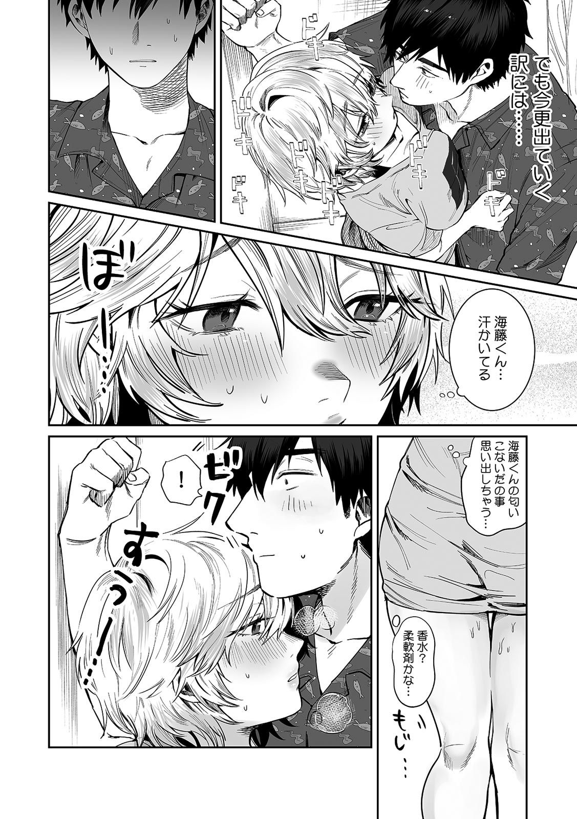 [朝野よみち] ベランダで丸出しのア〇コに侵入！？ 「やだっ…ビショ濡れだからそこは見ないで！」2