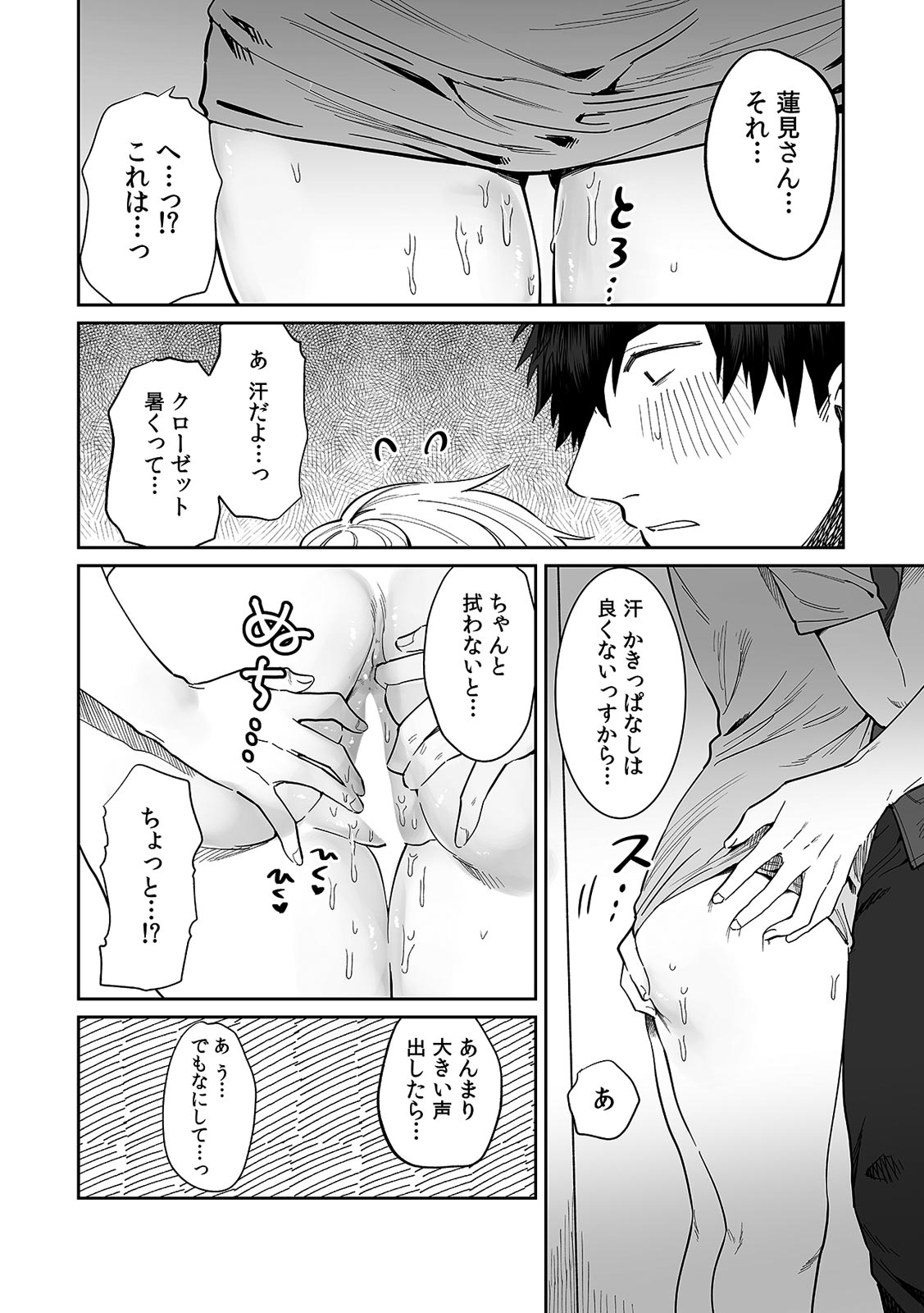 [朝野よみち] ベランダで丸出しのア〇コに侵入！？ 「やだっ…ビショ濡れだからそこは見ないで！」2