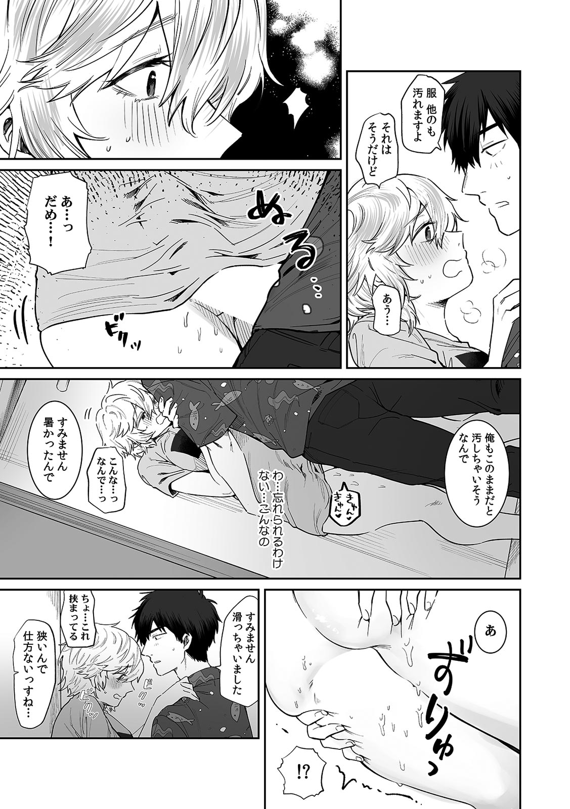 [朝野よみち] ベランダで丸出しのア〇コに侵入！？ 「やだっ…ビショ濡れだからそこは見ないで！」2