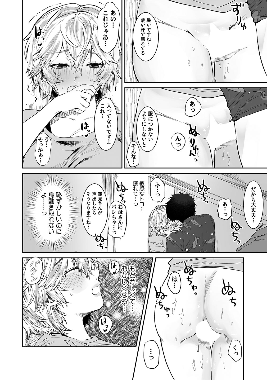 [朝野よみち] ベランダで丸出しのア〇コに侵入！？ 「やだっ…ビショ濡れだからそこは見ないで！」2
