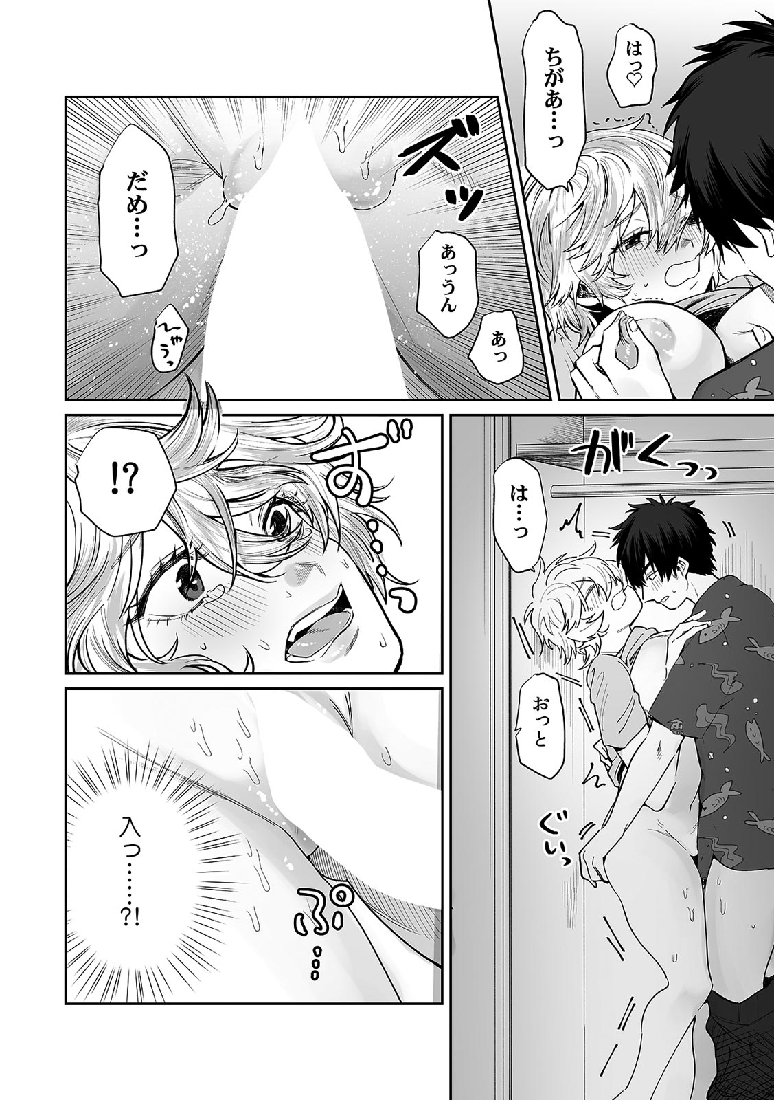 [朝野よみち] ベランダで丸出しのア〇コに侵入！？ 「やだっ…ビショ濡れだからそこは見ないで！」2