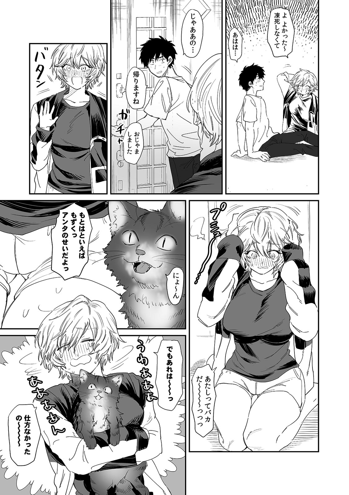 [朝野よみち] ベランダで丸出しのア〇コに侵入！？ 「やだっ…ビショ濡れだからそこは見ないで！」2