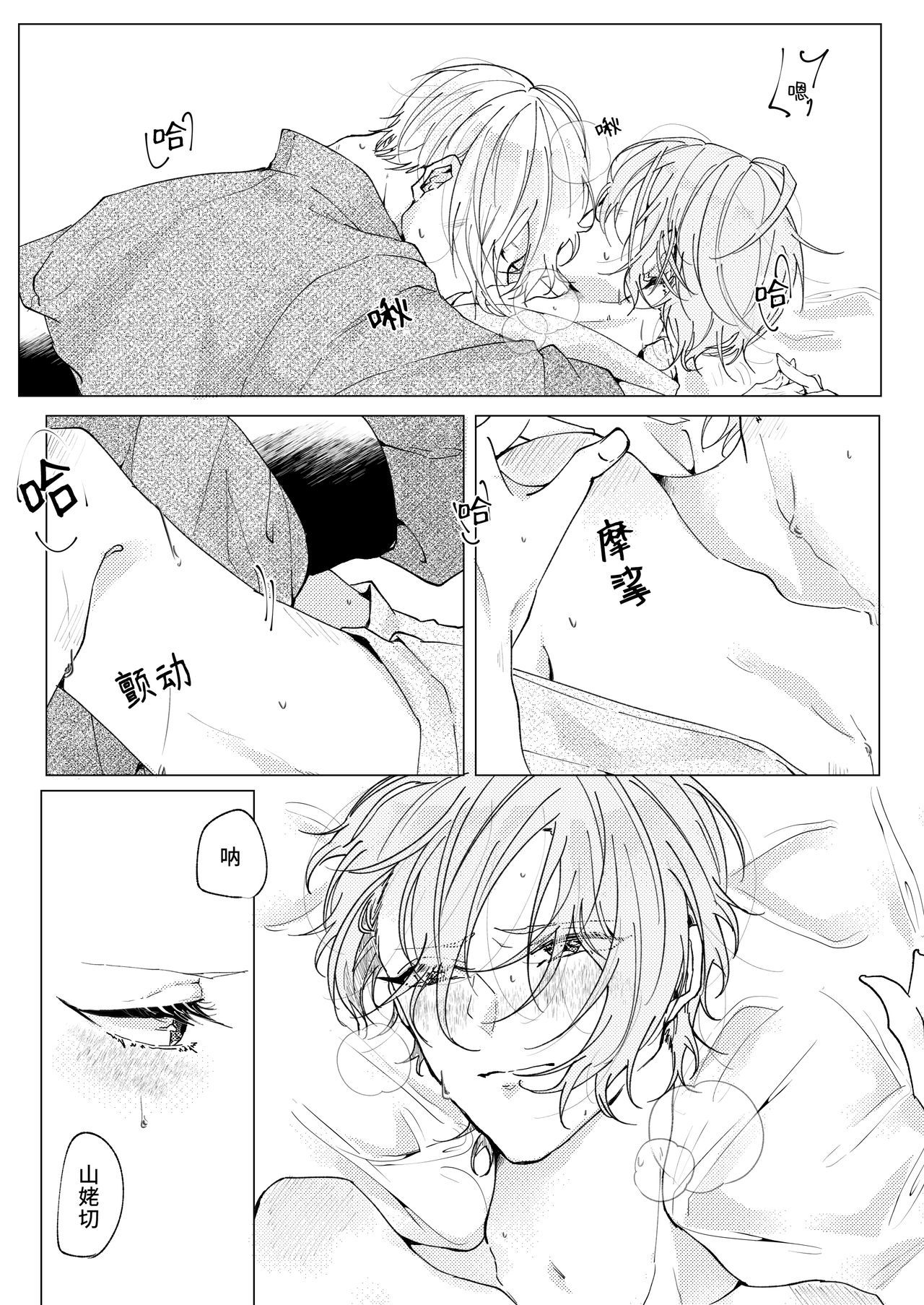[まくら (ごま)] 贈るイロ (刀剣乱舞) [DL版] [中国翻訳]