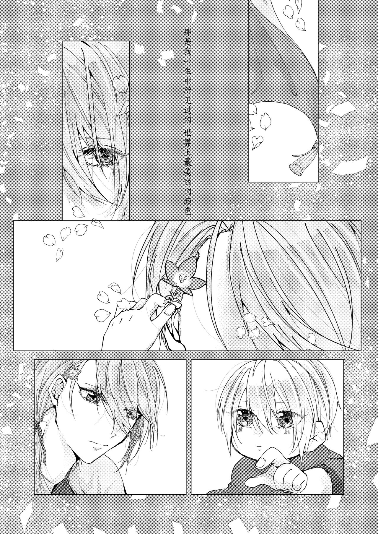 [まくら (ごま)] 贈るイロ (刀剣乱舞) [DL版] [中国翻訳]