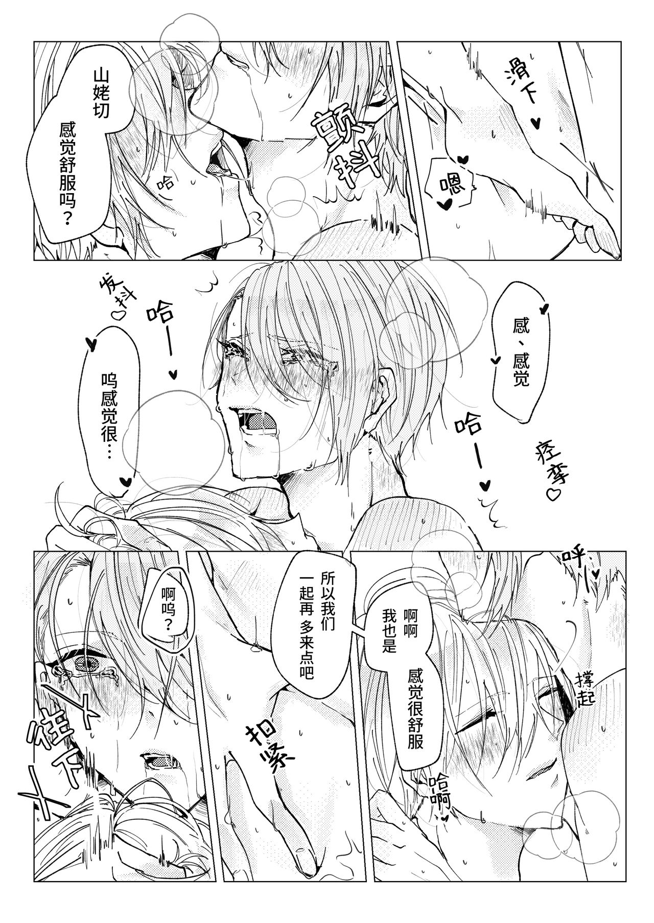[まくら (ごま)] 贈るイロ (刀剣乱舞) [DL版] [中国翻訳]