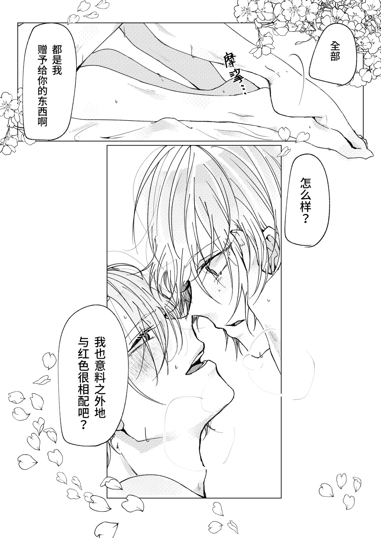 [まくら (ごま)] 贈るイロ (刀剣乱舞) [DL版] [中国翻訳]
