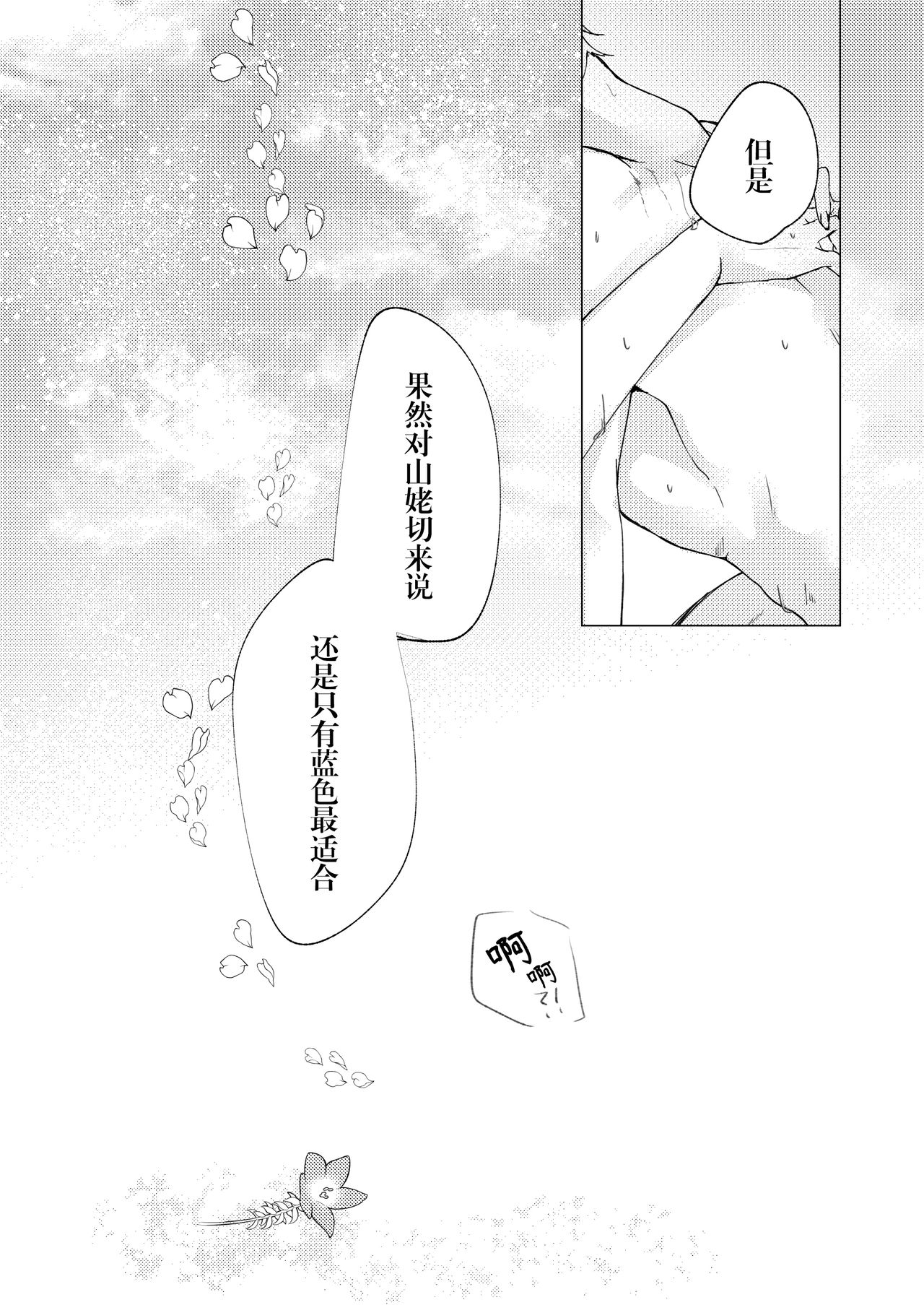 [まくら (ごま)] 贈るイロ (刀剣乱舞) [DL版] [中国翻訳]