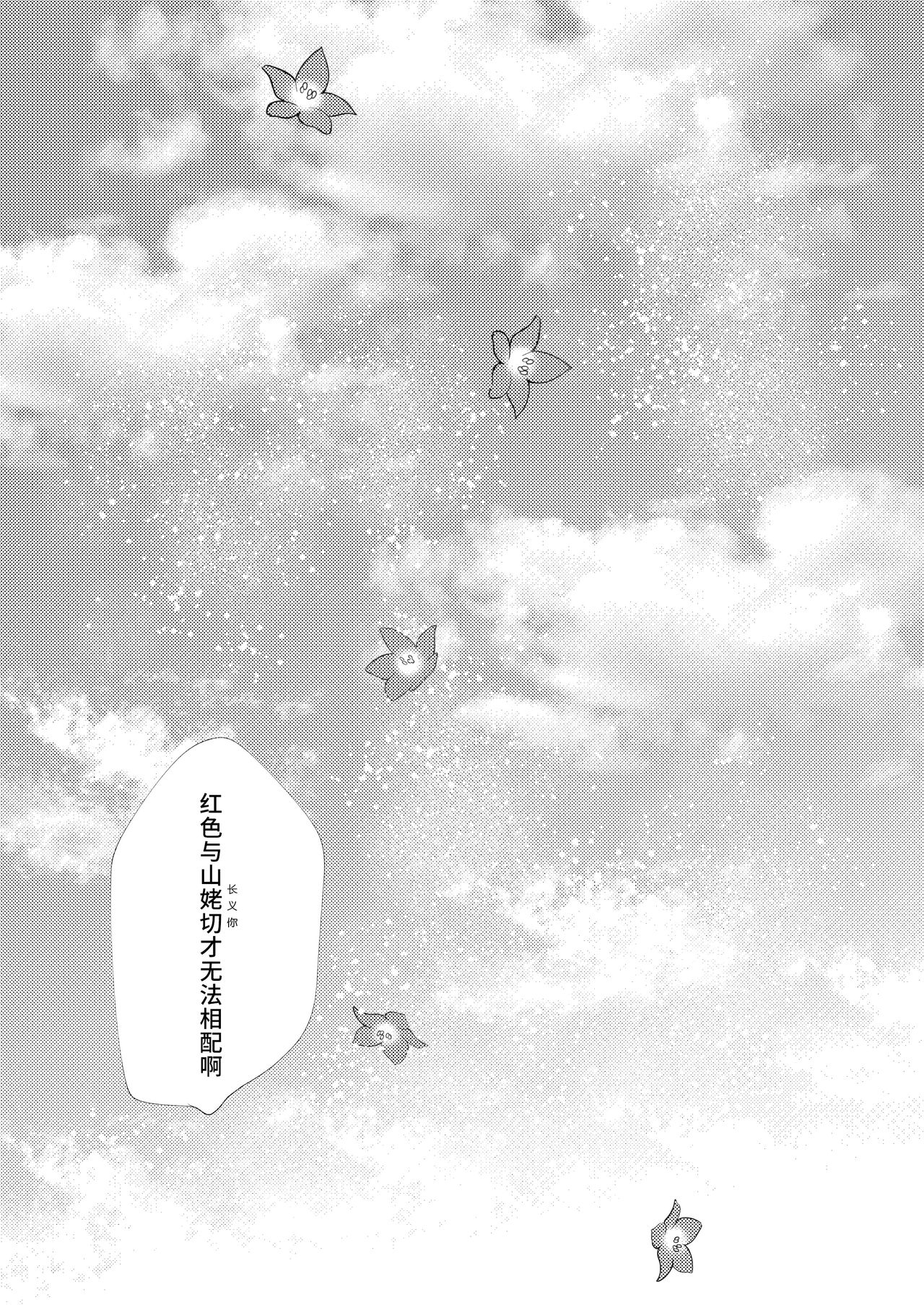 [まくら (ごま)] 贈るイロ (刀剣乱舞) [DL版] [中国翻訳]