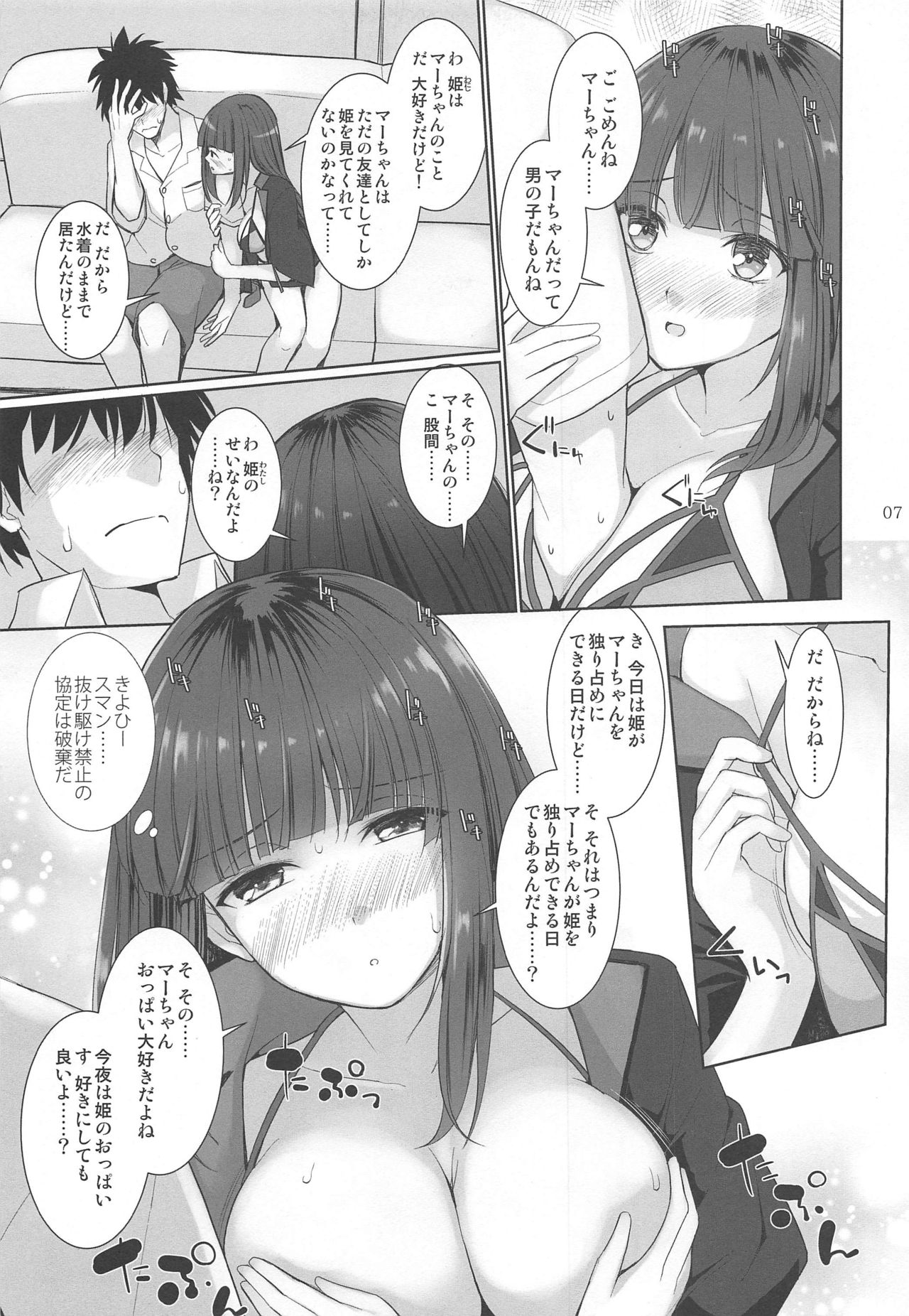 (C97) [といぼっくす、くぢらろじっく (くりから、くぢらん)] 乳理継続挟射機関 拾壱 (Fate/Grand Order)