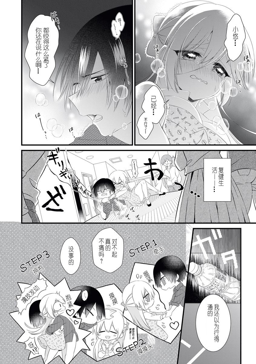 [ぽこた]怖くないから、もっと触って？ わたしの王子さまは隠れオオカミでした [中国翻訳]