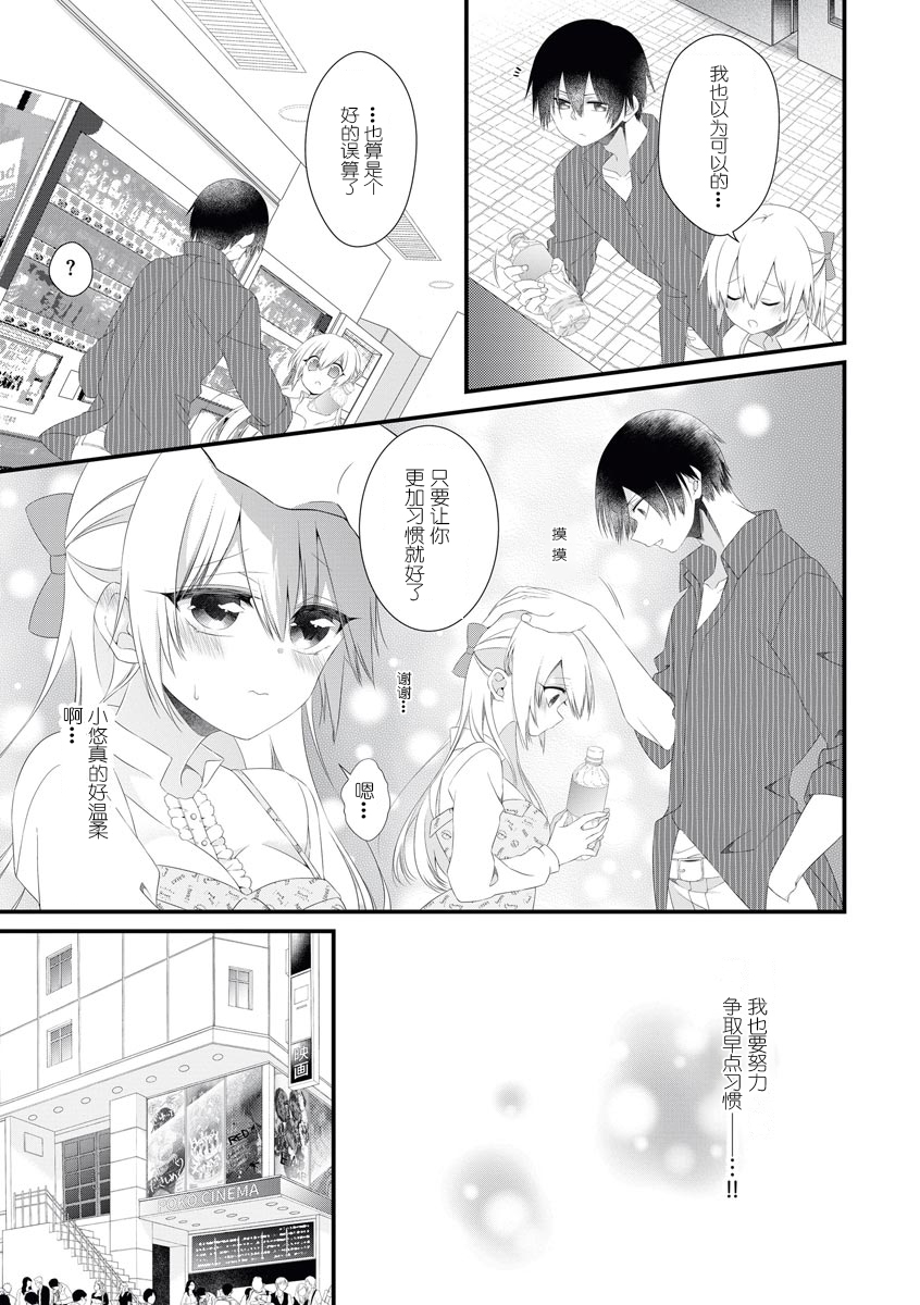 [ぽこた]怖くないから、もっと触って？ わたしの王子さまは隠れオオカミでした [中国翻訳]