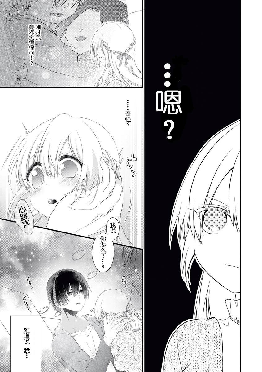[ぽこた]怖くないから、もっと触って？ わたしの王子さまは隠れオオカミでした [中国翻訳]