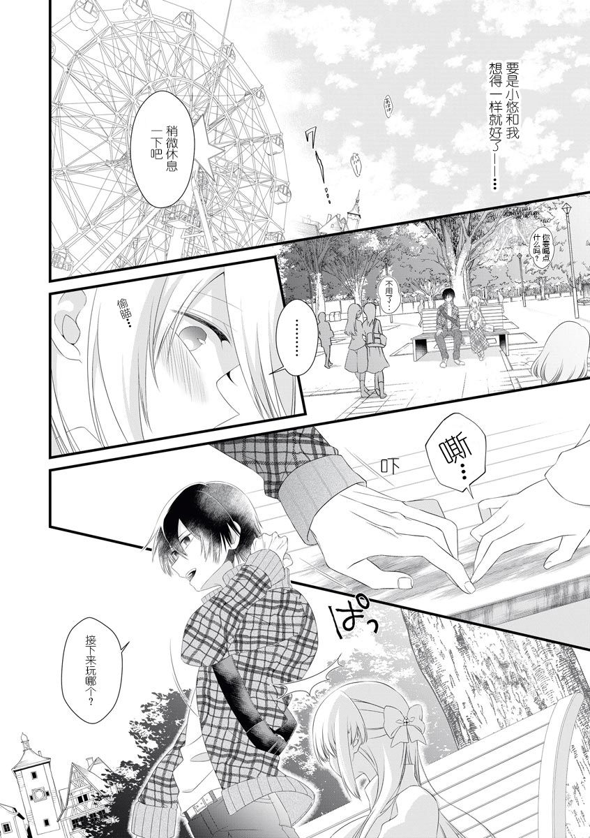 [ぽこた]怖くないから、もっと触って？ わたしの王子さまは隠れオオカミでした [中国翻訳]