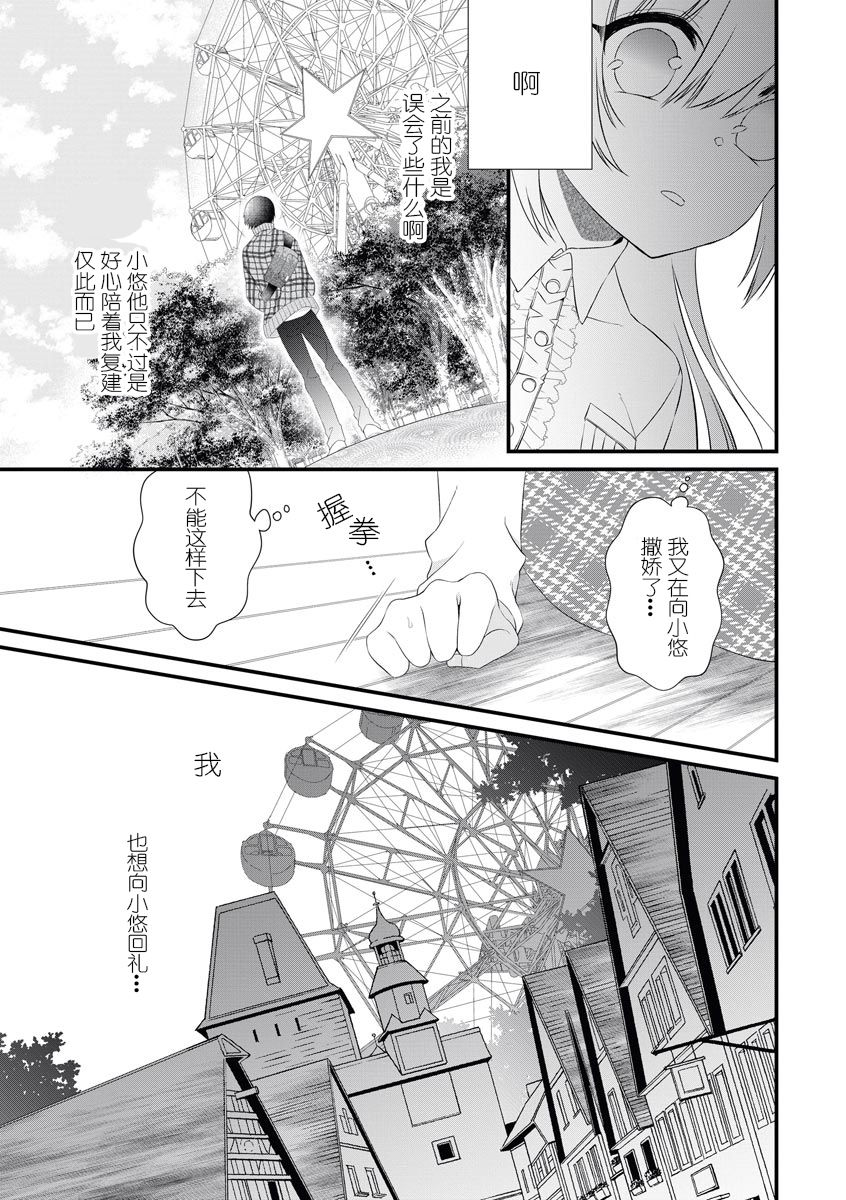 [ぽこた]怖くないから、もっと触って？ わたしの王子さまは隠れオオカミでした [中国翻訳]